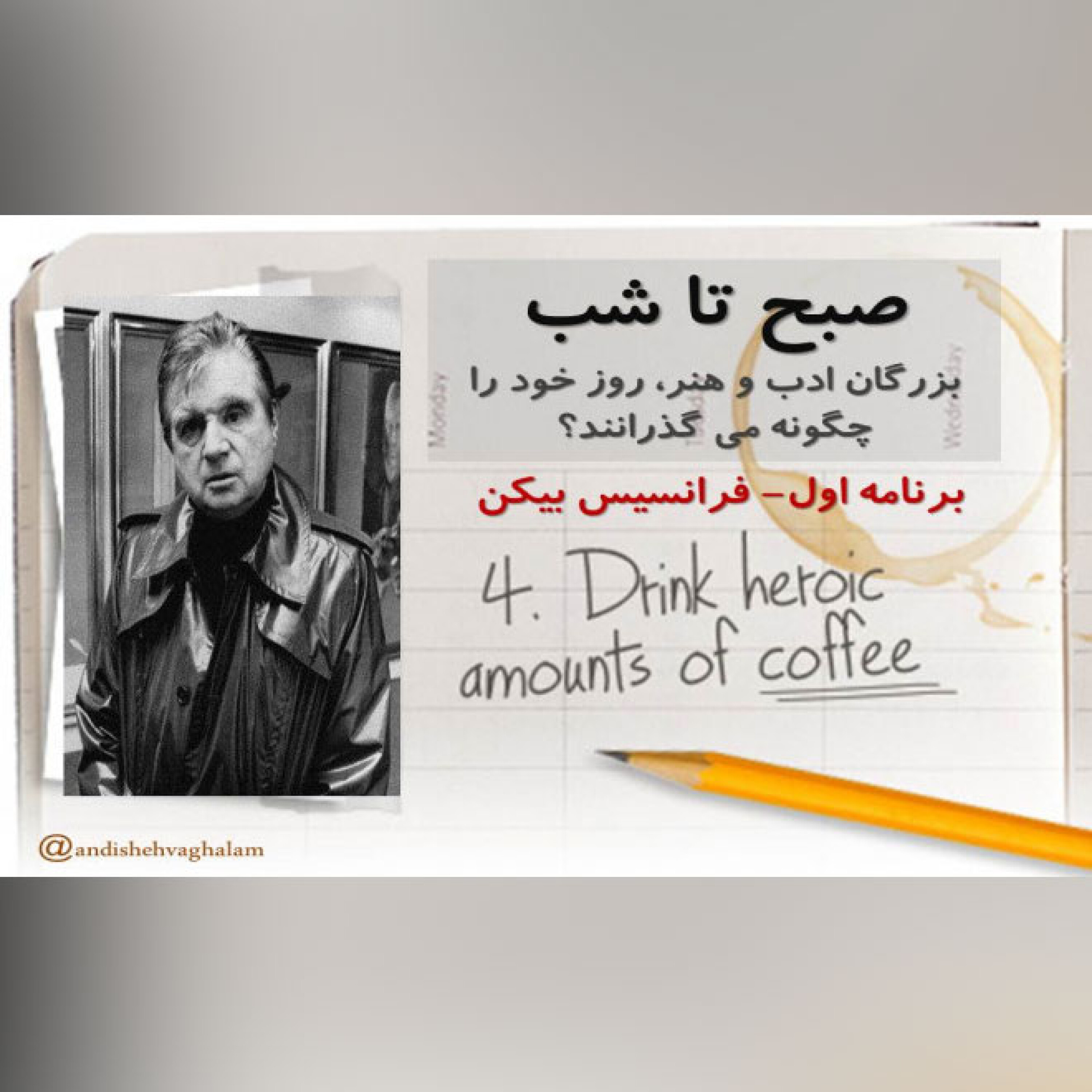 صبح تا شب- فرانسیس بیکن