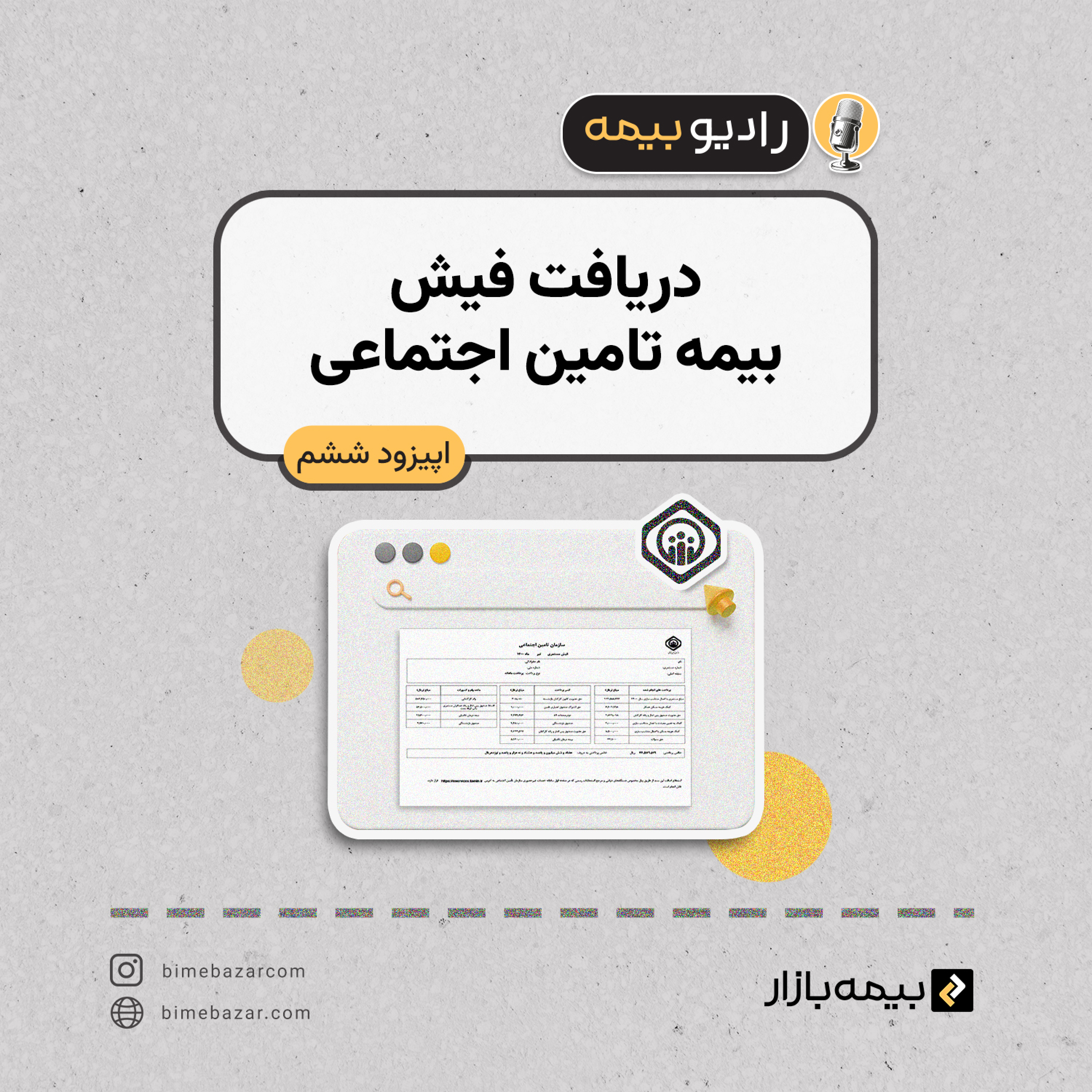کاور روش‌های دریافت فیش بیمه تامین اجتماعی