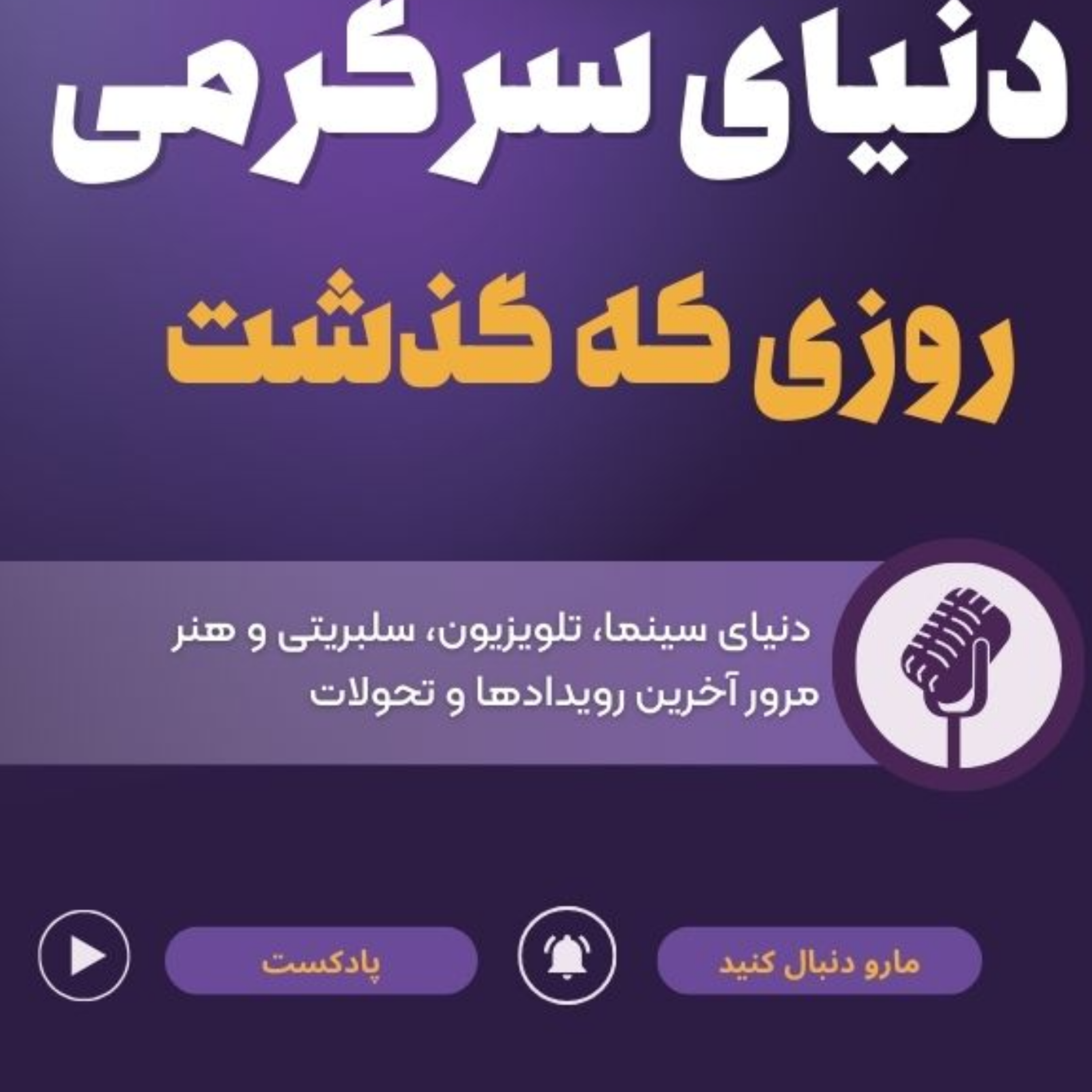 کاور مرور چند خبر هالیوودی ؛ چهارم آذر