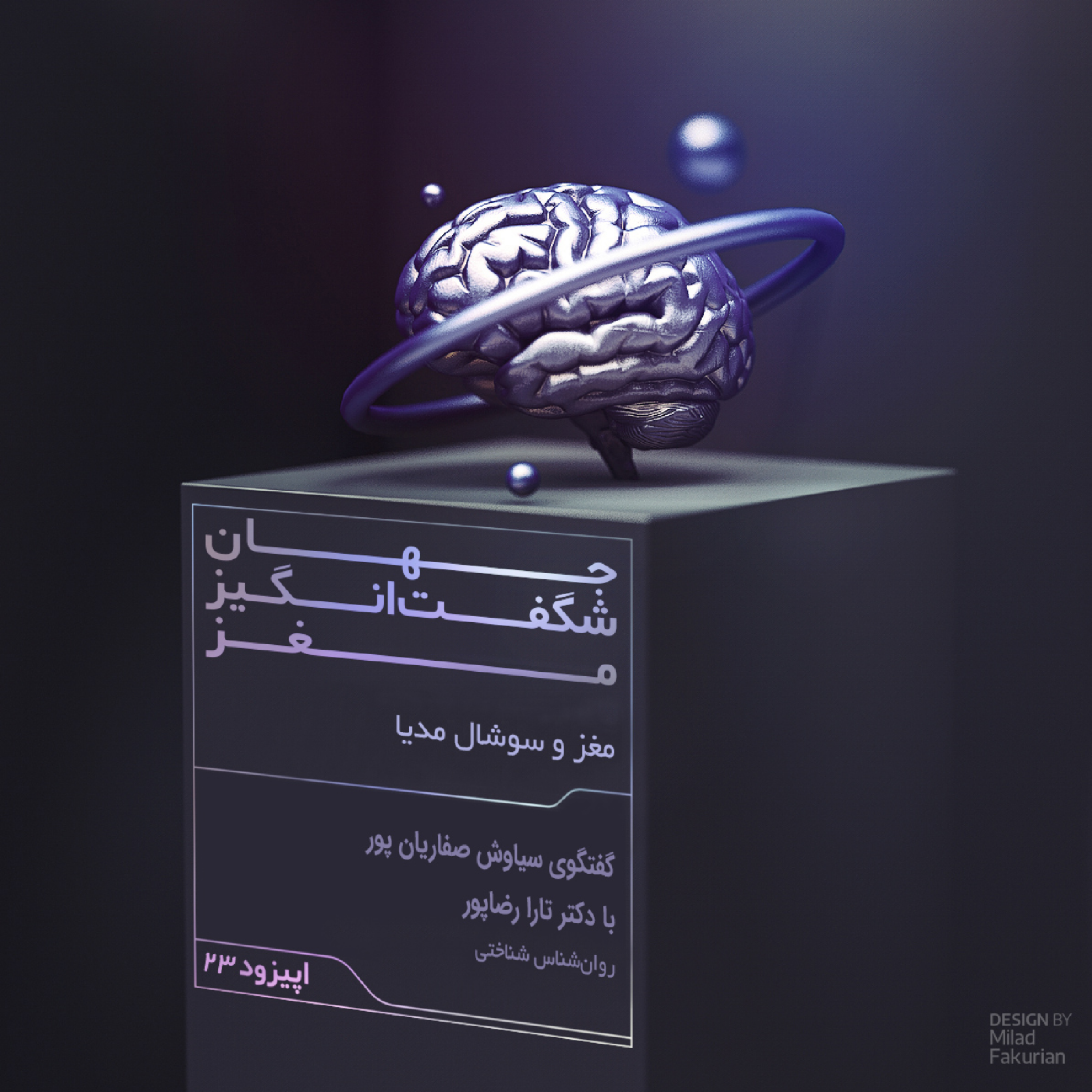مغز و سوشال مدیا