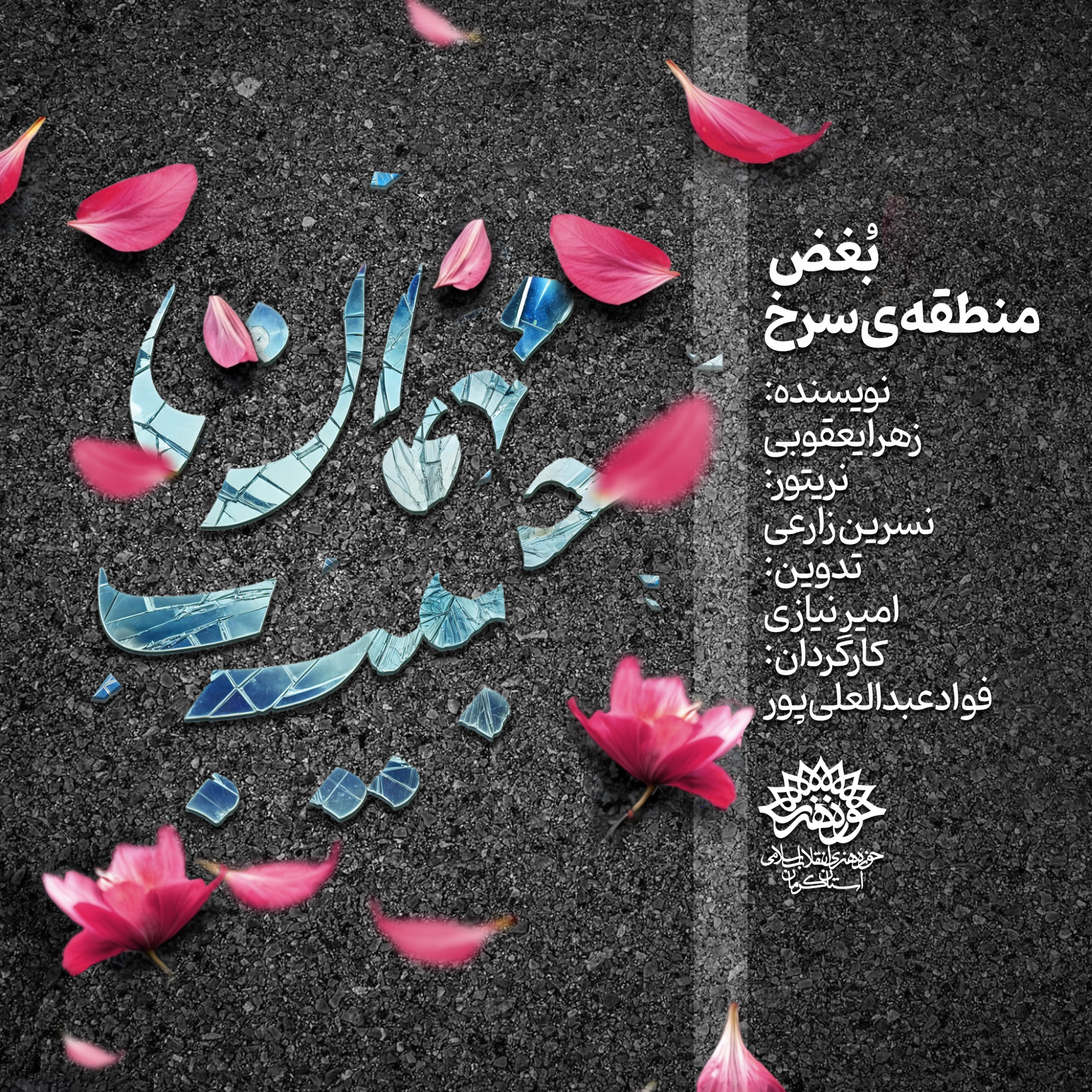 کاور بغضمنطقهیسرخ
