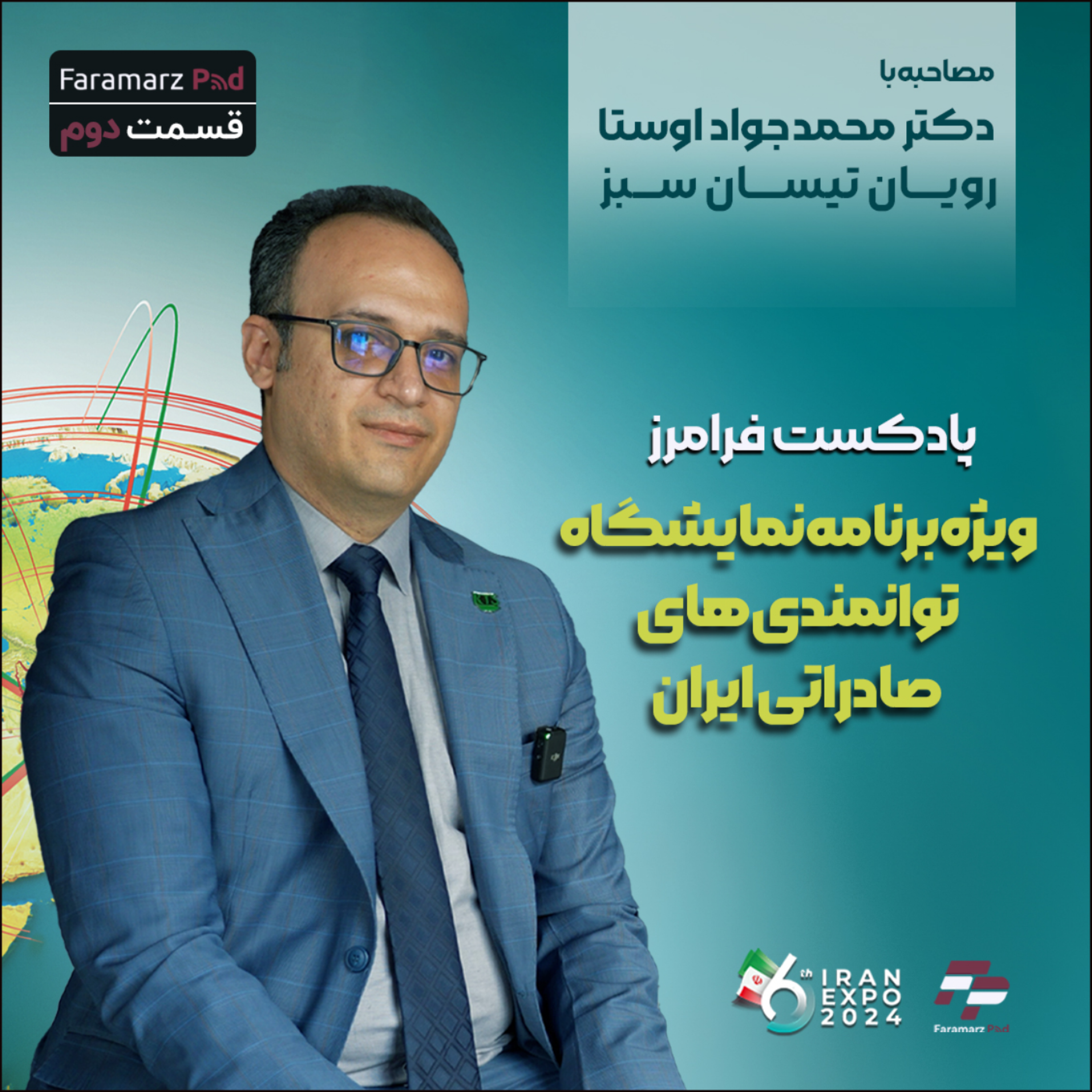 کاور قسمت دوم ویژه برنامه فرامرز،از استارت آپ تا صادرات