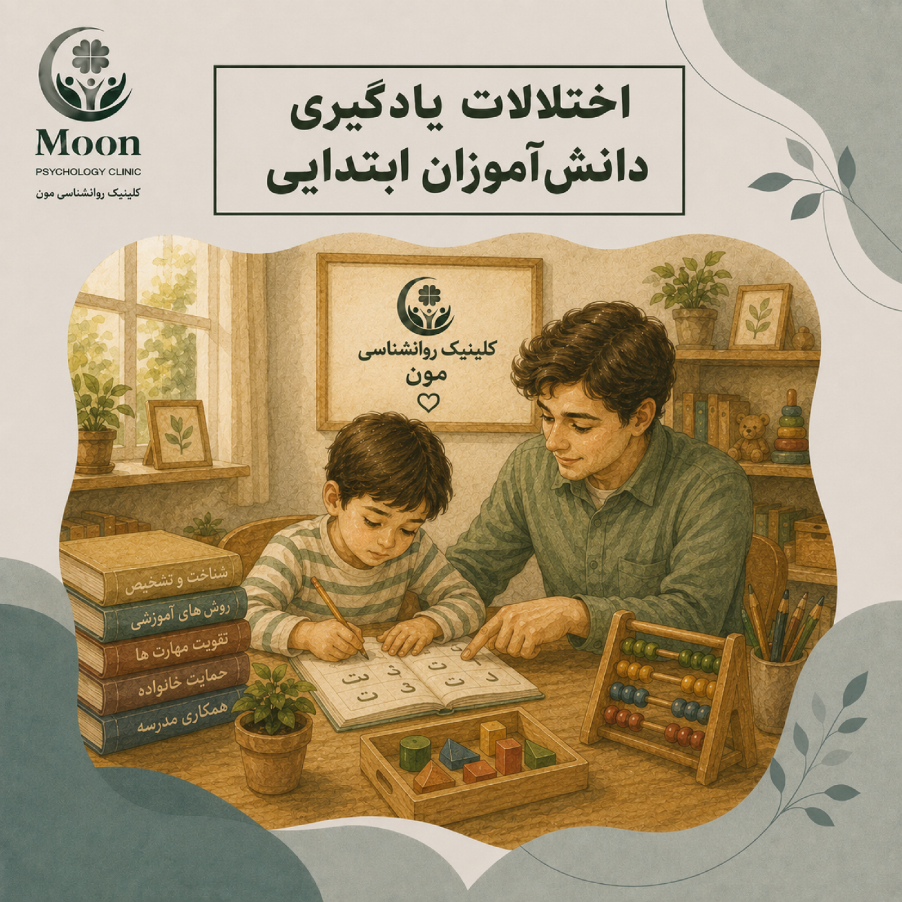 کاور اختلالات یادگیری دانش‌آموز ابتدایی