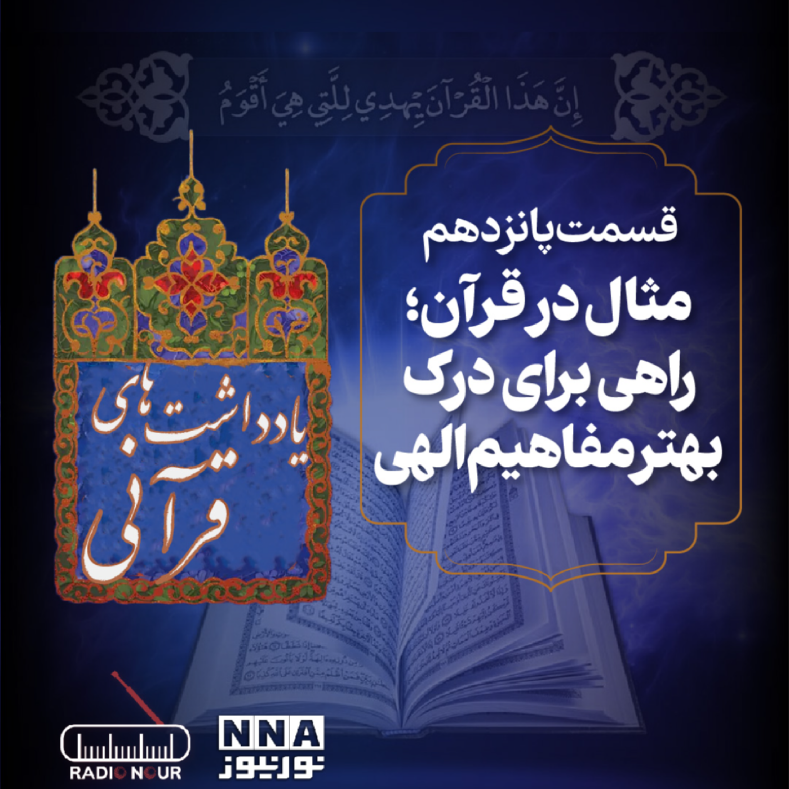 کاور چرا خداوند در قرآن از مثال استفاده کرده است؟ آیا تا به حال به تشبیهات زیبای قرآن توجه کردهاید؟ 🌿📖