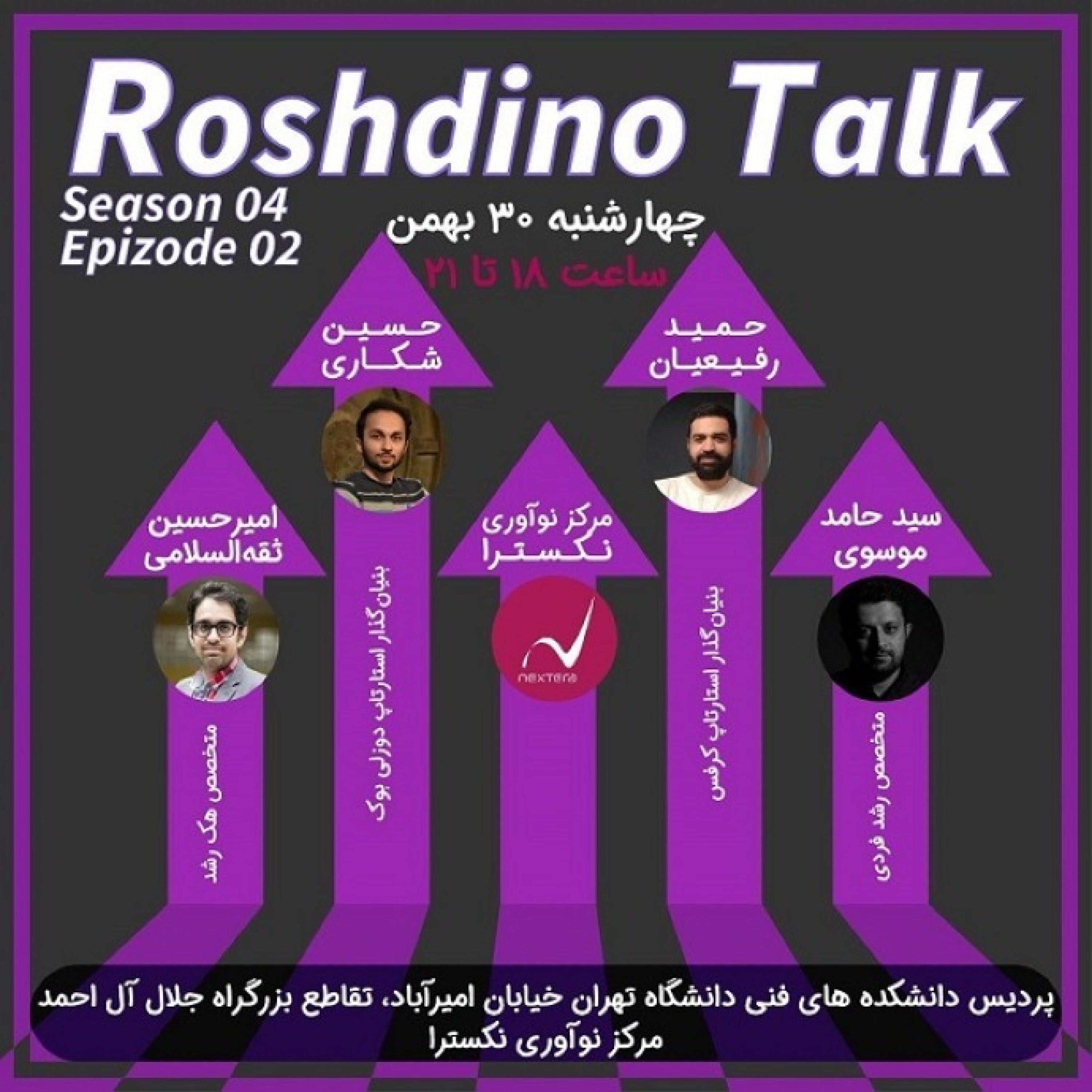رویداد رشدینو / فصل 4 اپیزود 02 - دوزلی بوک - حسین شکاری