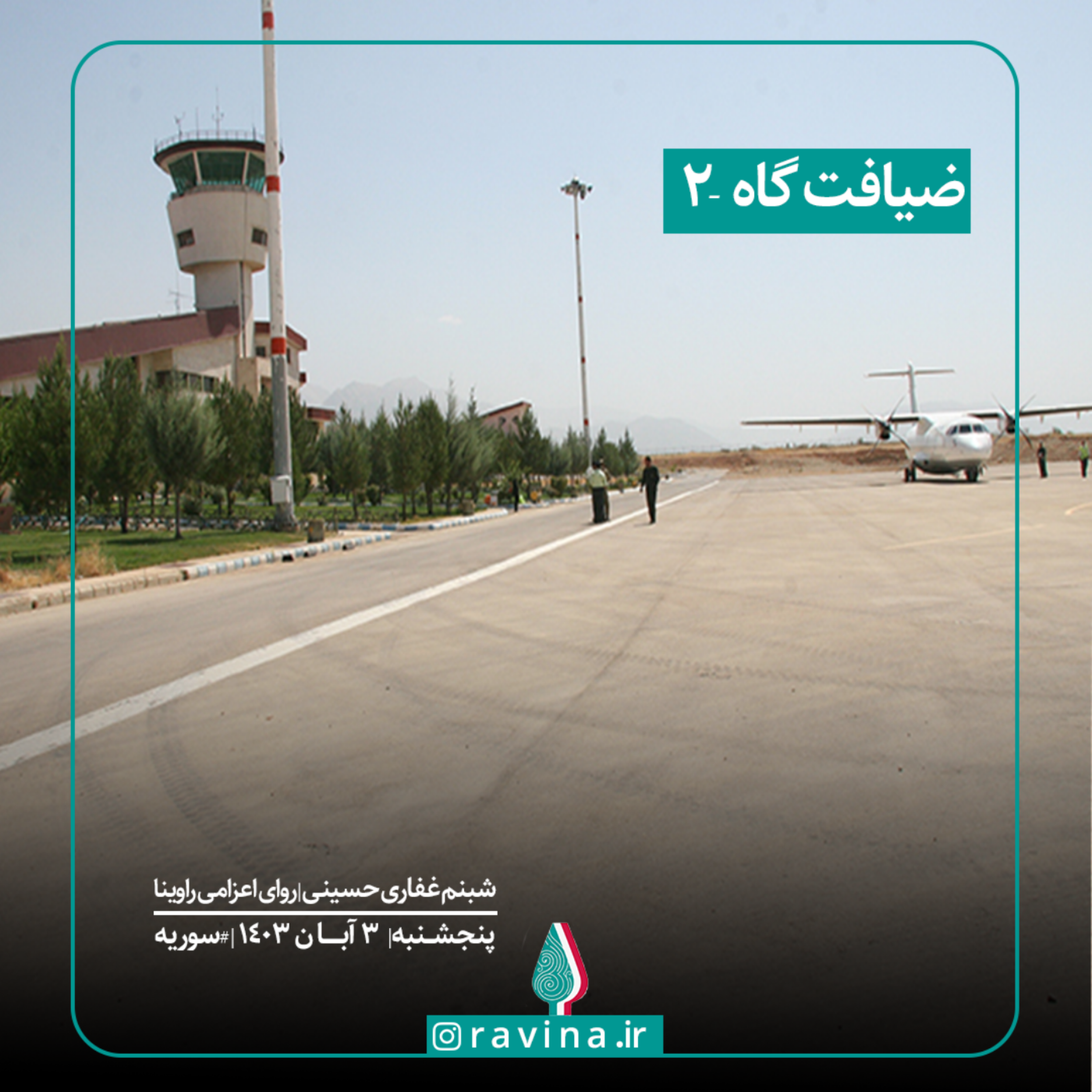 کاور ضیافتگاه - 2