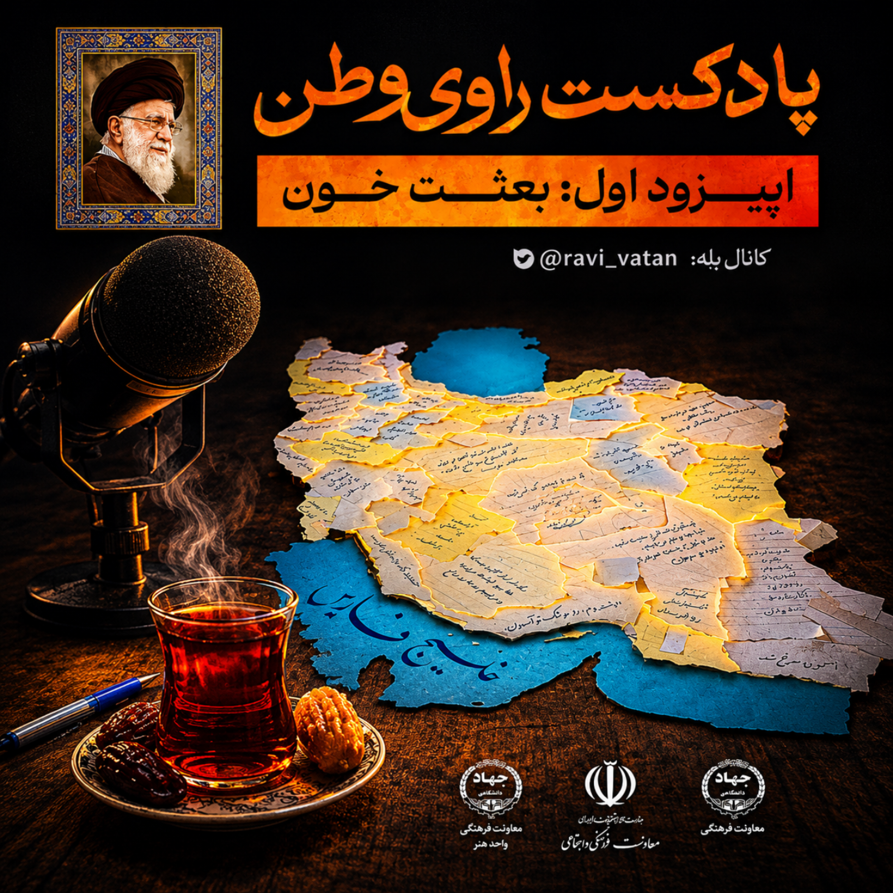 کاور اپیزود اول : بعثت خون