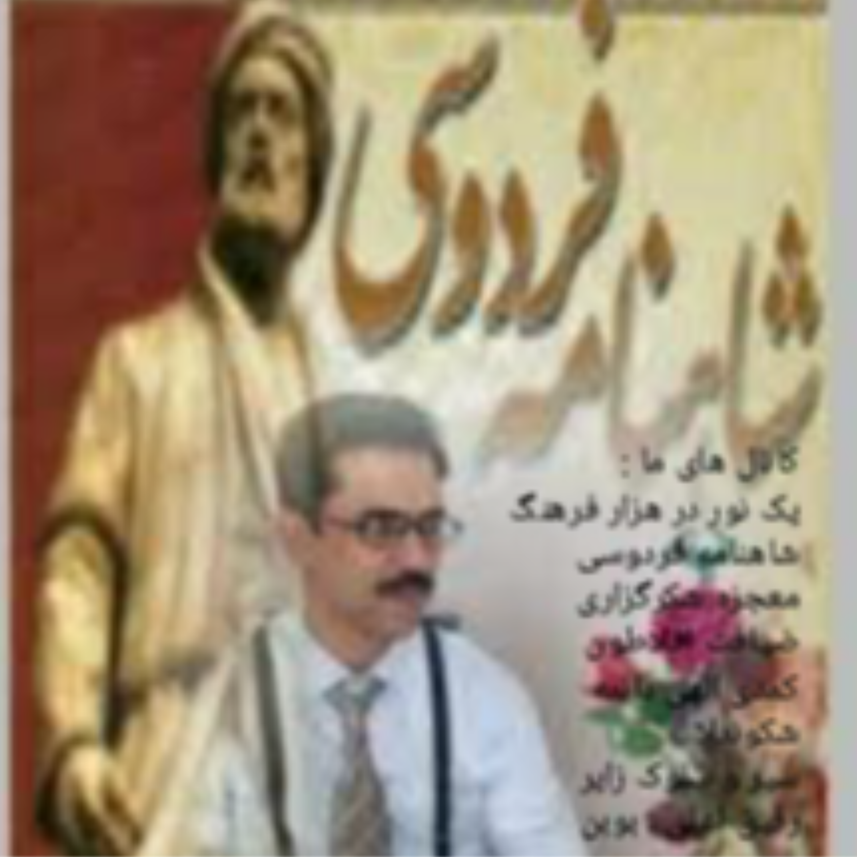 کاور شاهنامه فردوسی ، داستان سیاوش ، قسمت ۳