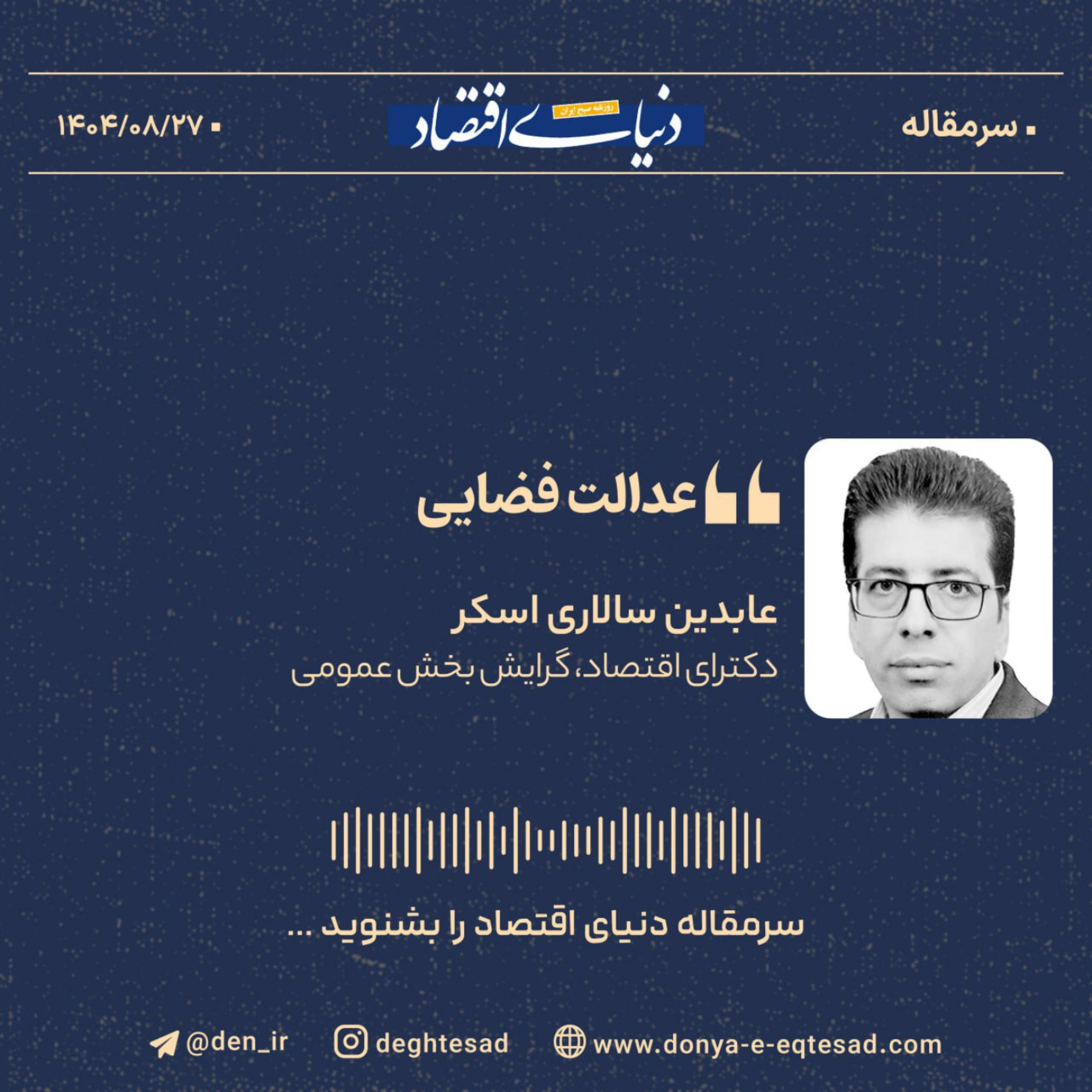 کاور عدالت فضایی