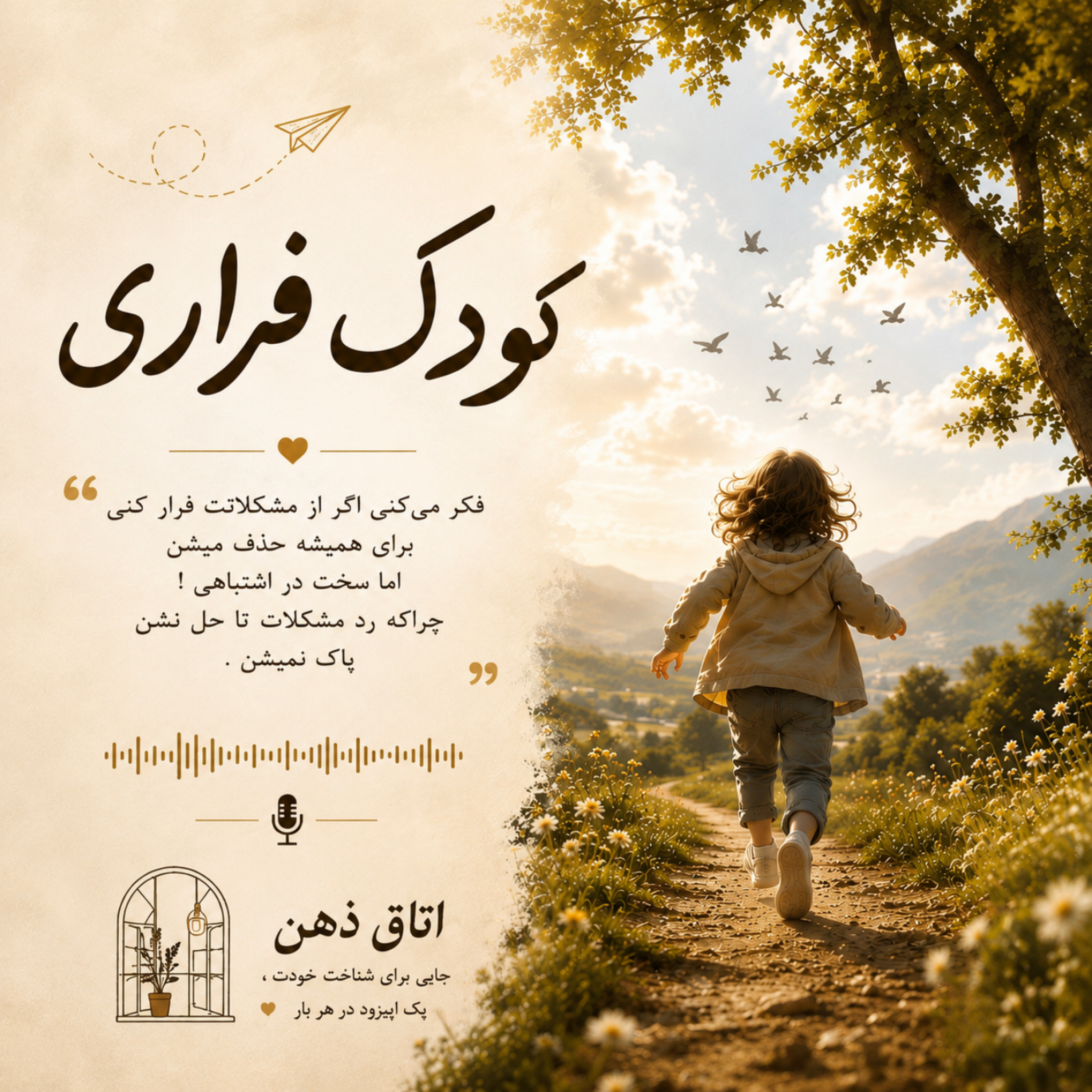 کاور کودک فراری