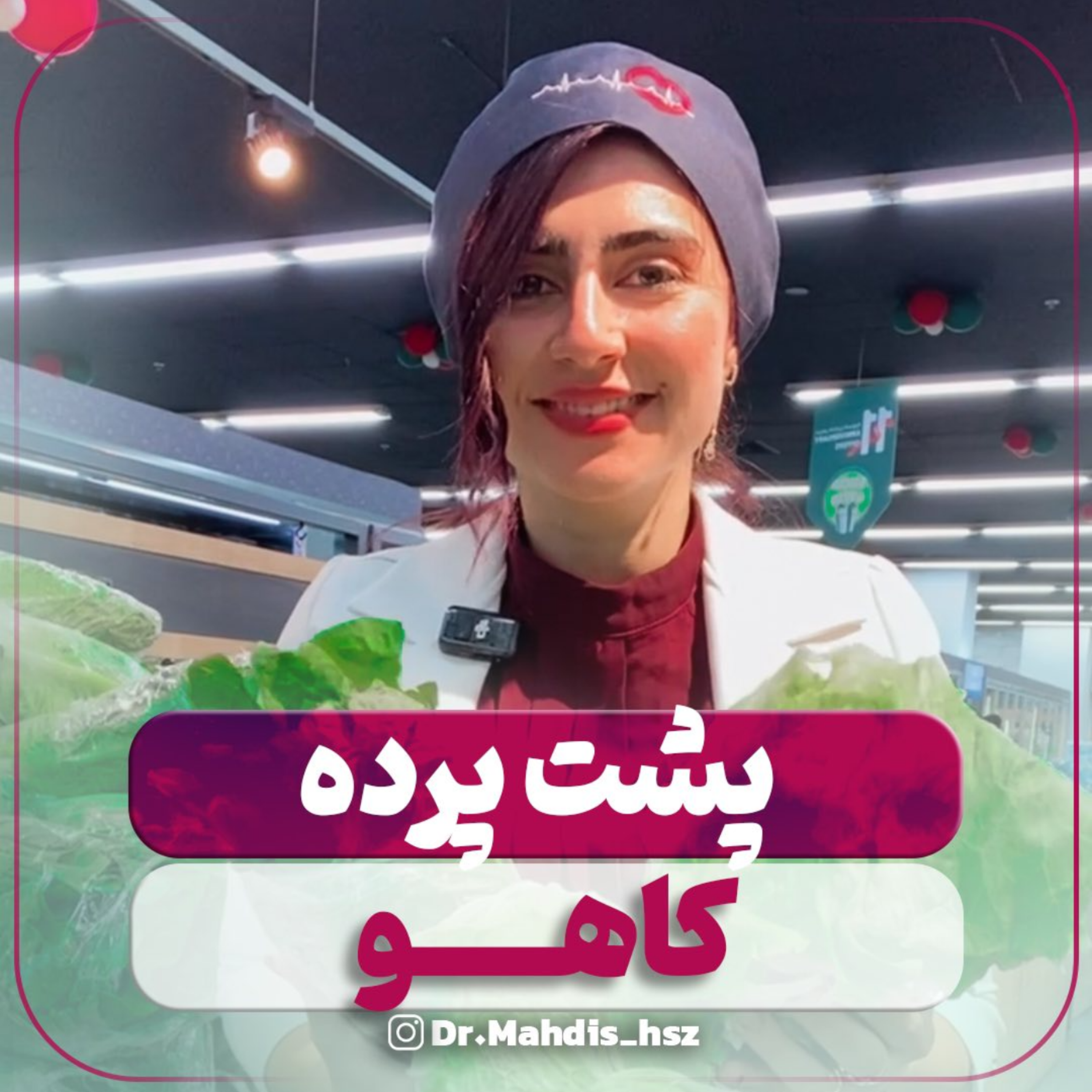 کاور کدوم کاهو بهتره؟ تو کدوم رو‌معمولا مصرف می کنی؟