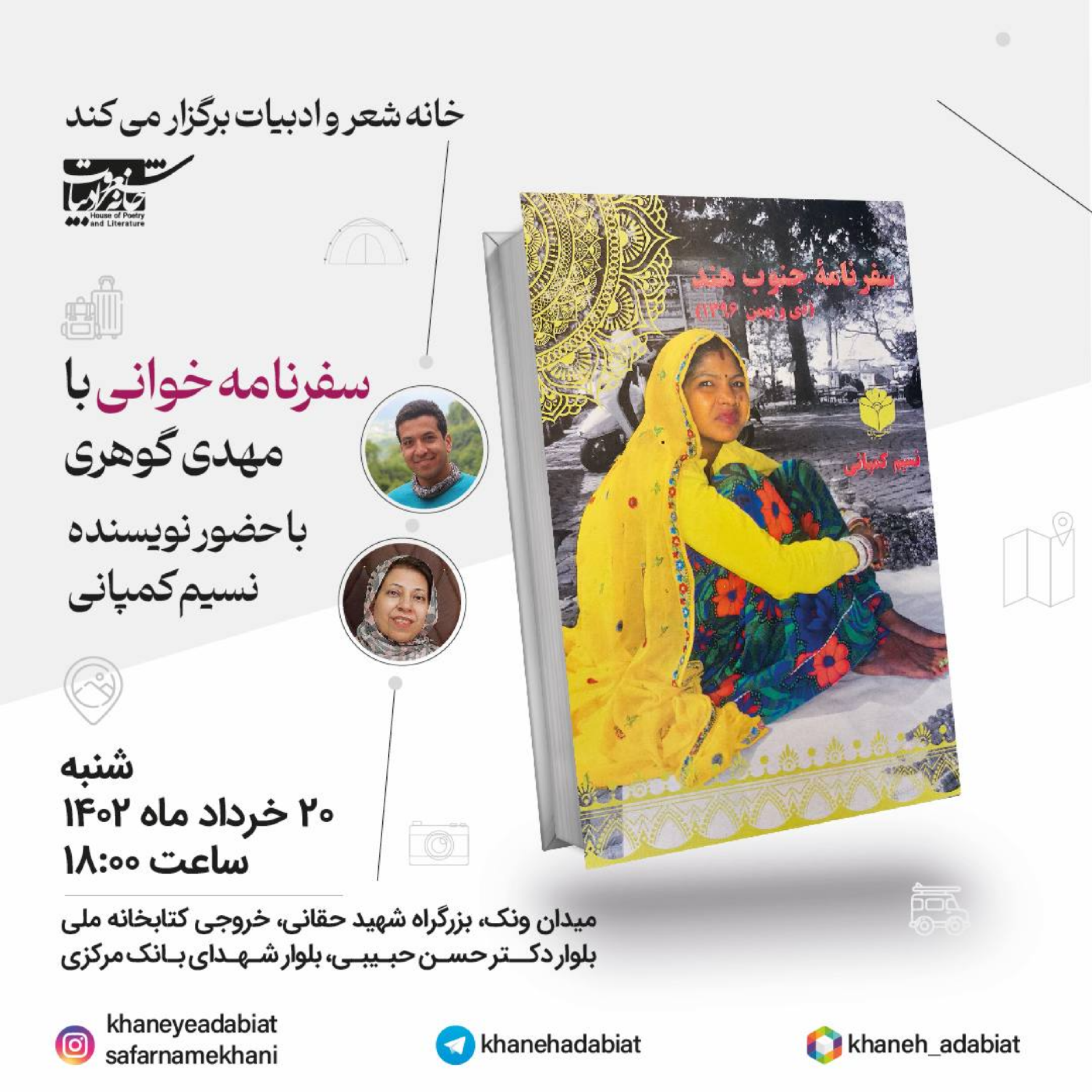 کاور 29 - سفرنامه جنوب هند با حضور نسیم کمپانی