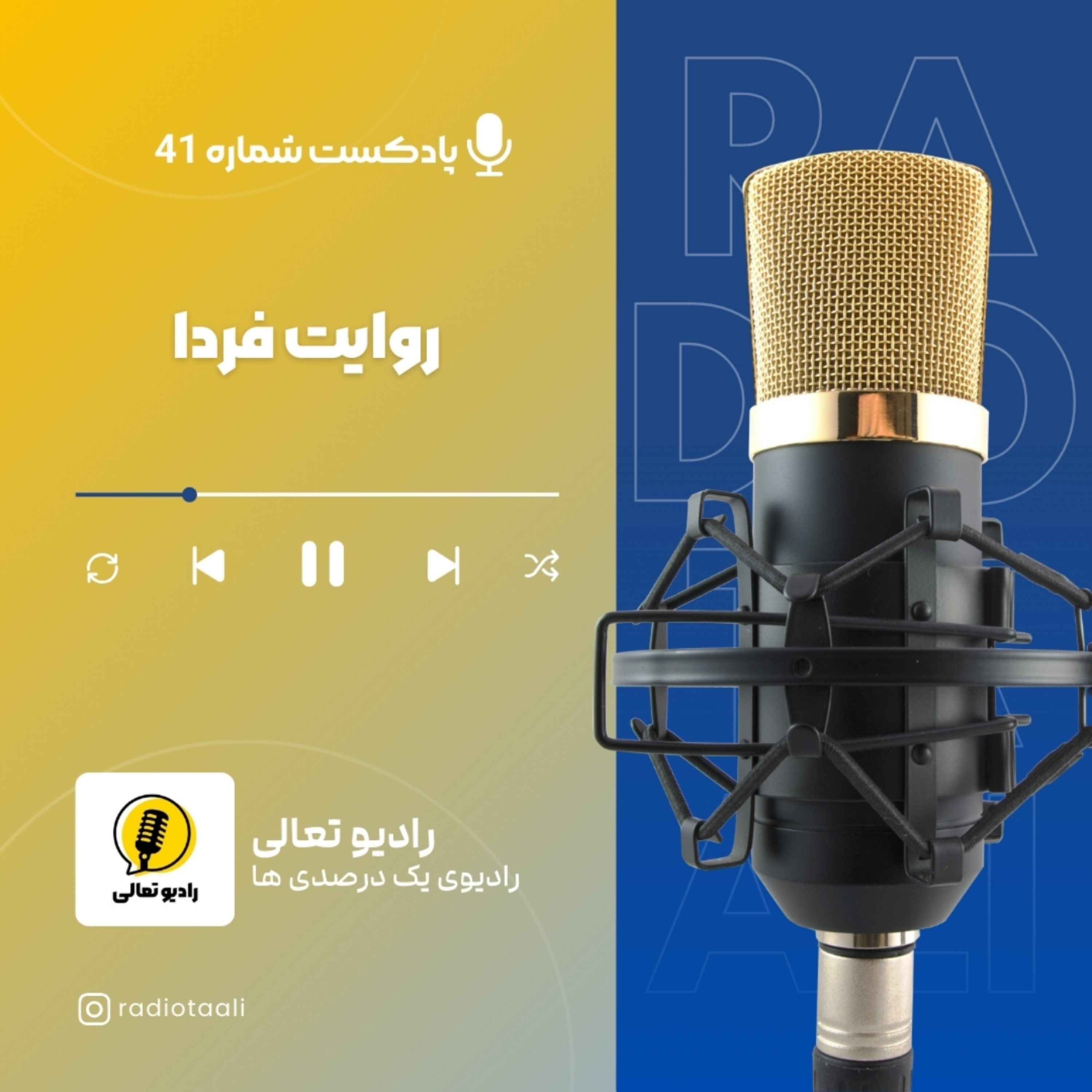 کاور روایت فردا
