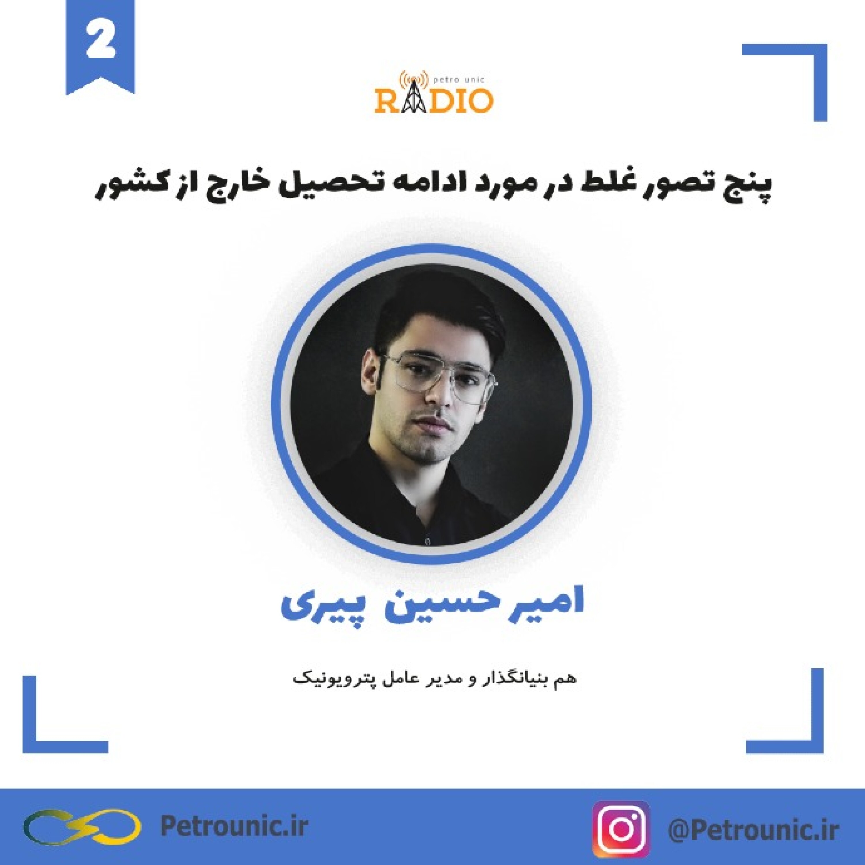 بررسی پنج تصور اشتباه در مورد ادامه تحصیل در خارج از کشور