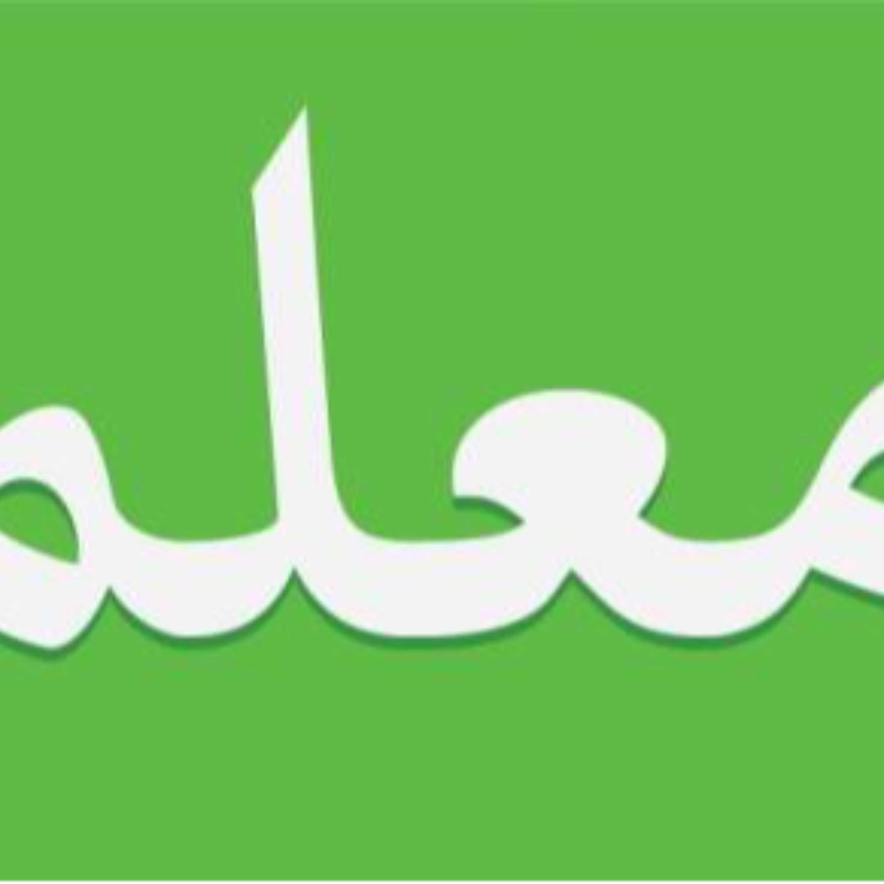 کاور حفظ حرمت در کلاس چگونه است؟