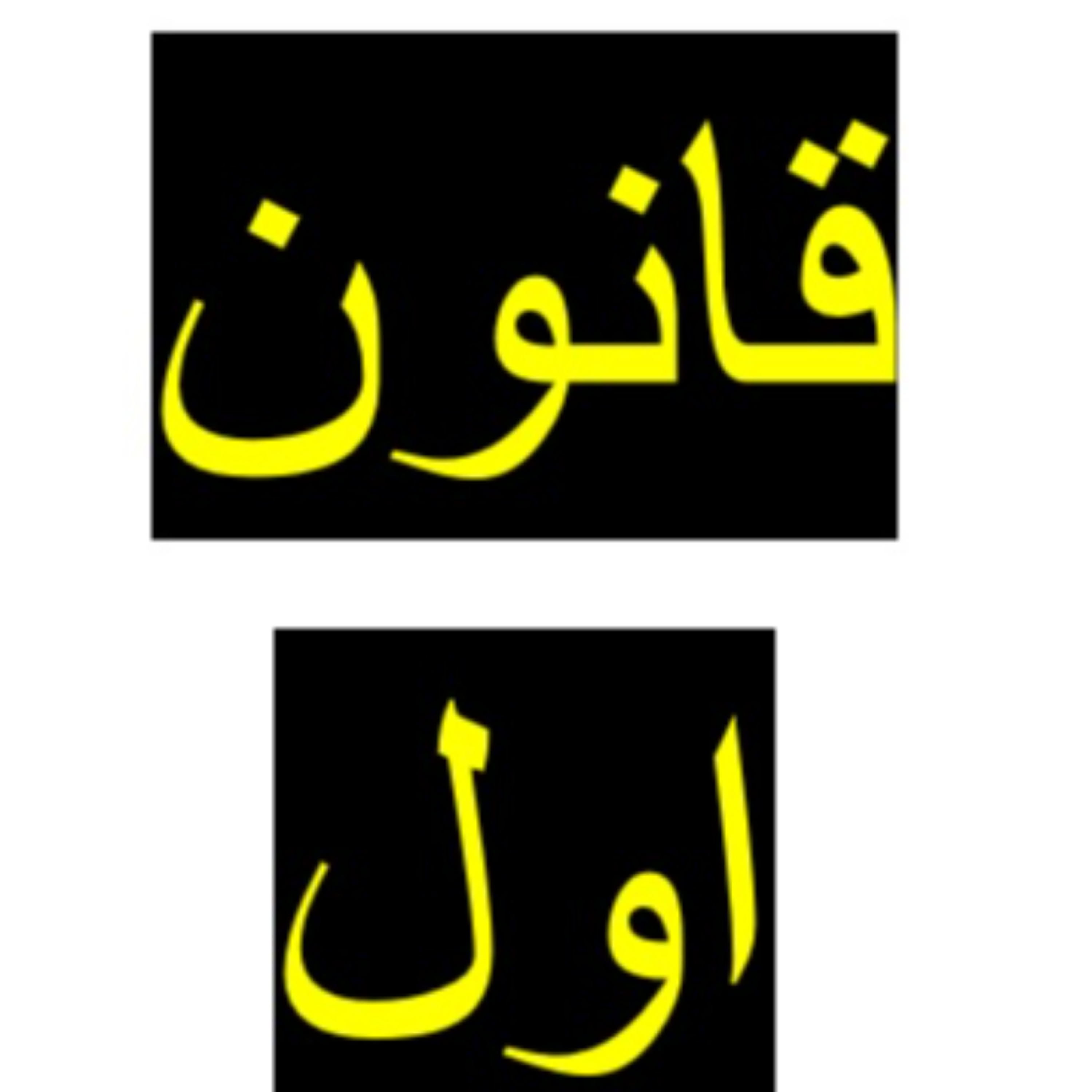 کاور قانون اول