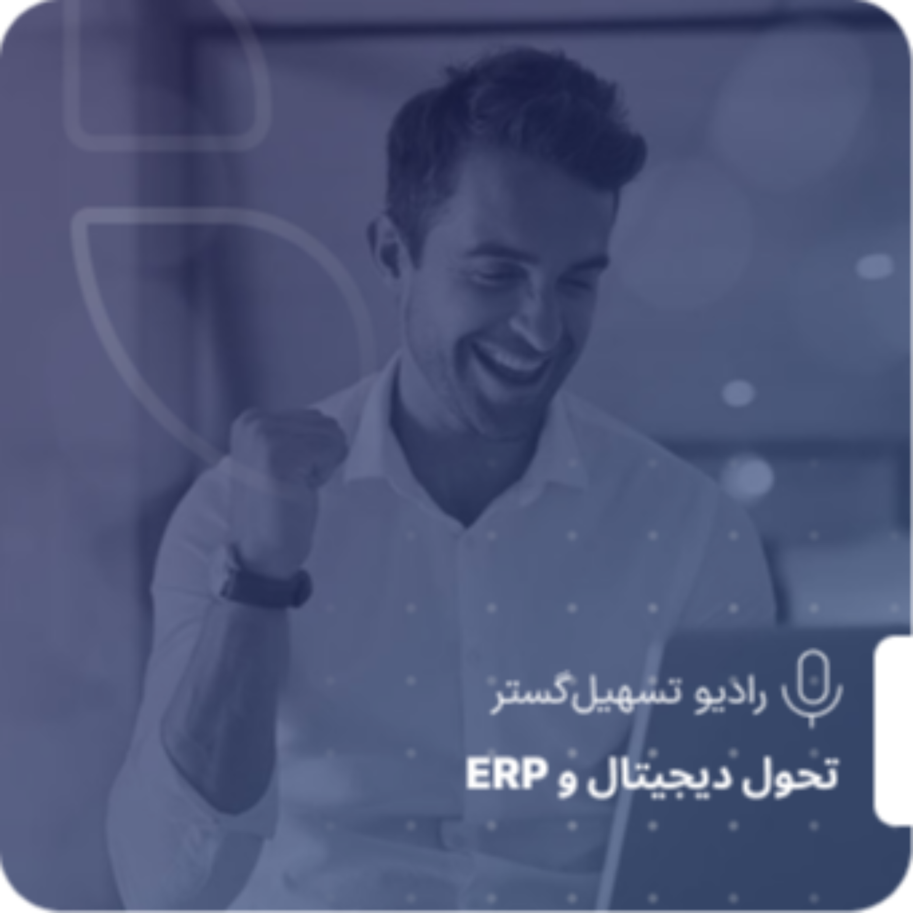 کاور تولد مدیریت مدرن: از بالدریج تا EFQM؛ سفری از بحران تا آینده سازمانها