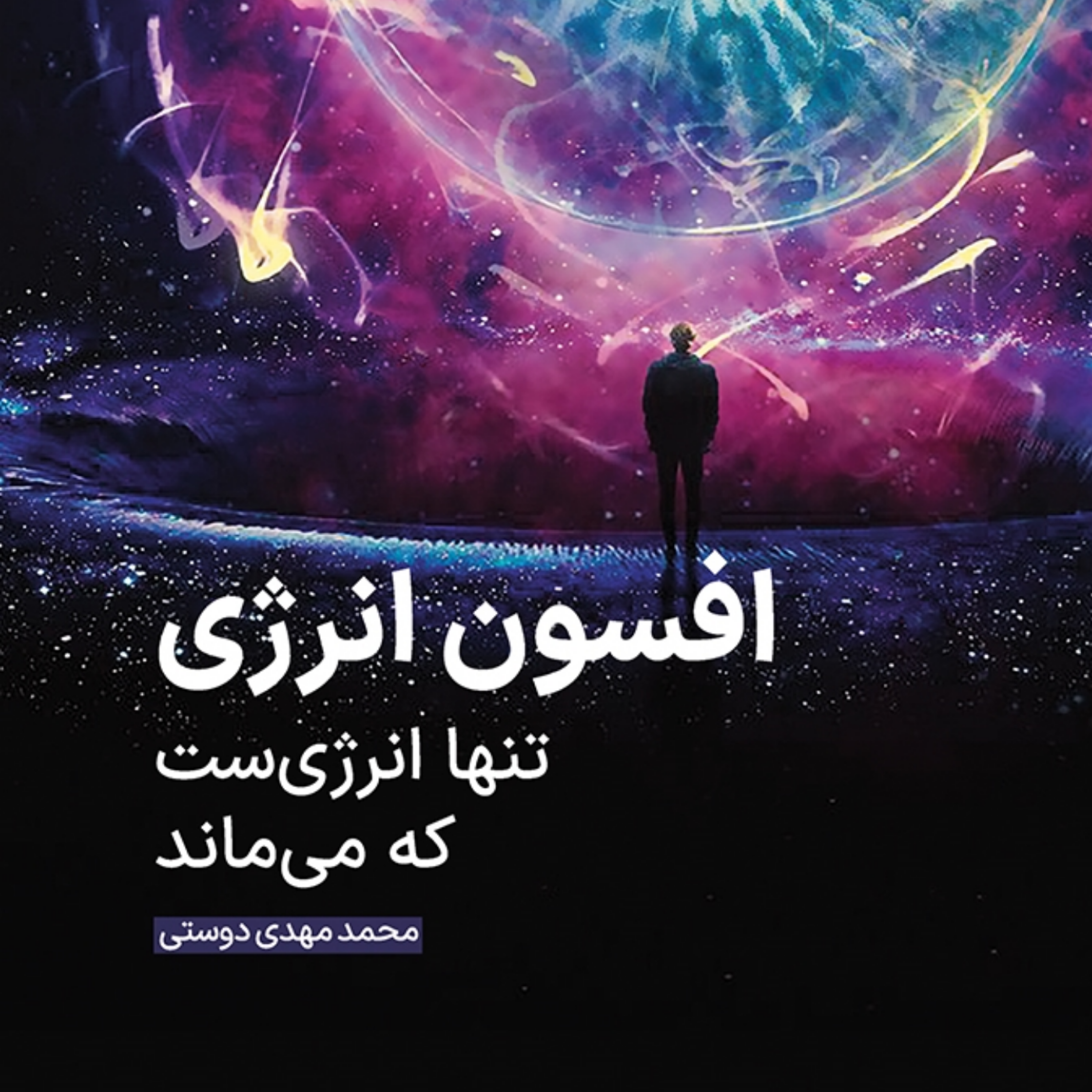 کاور معرفی کتاب