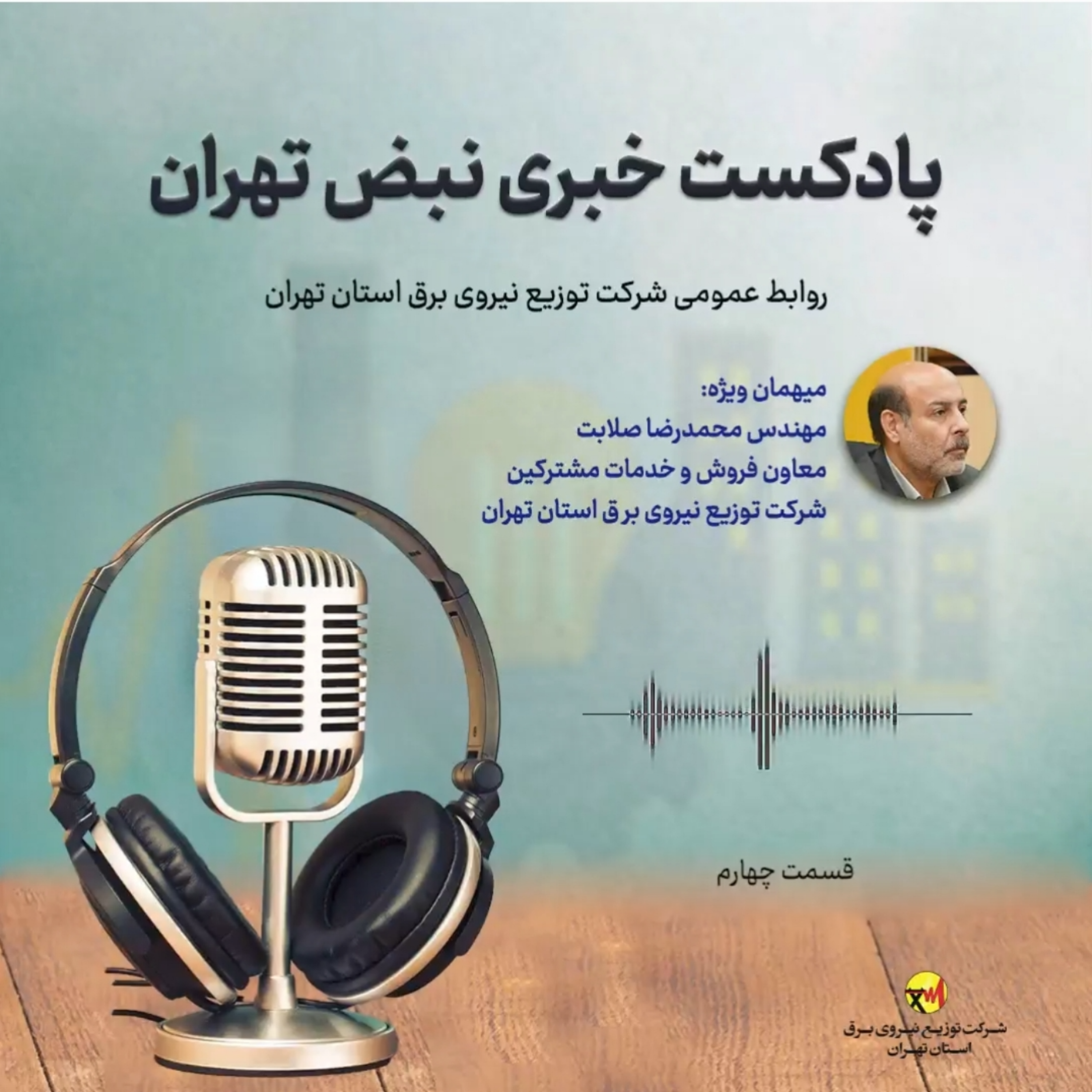 کاور قسمت چهارم