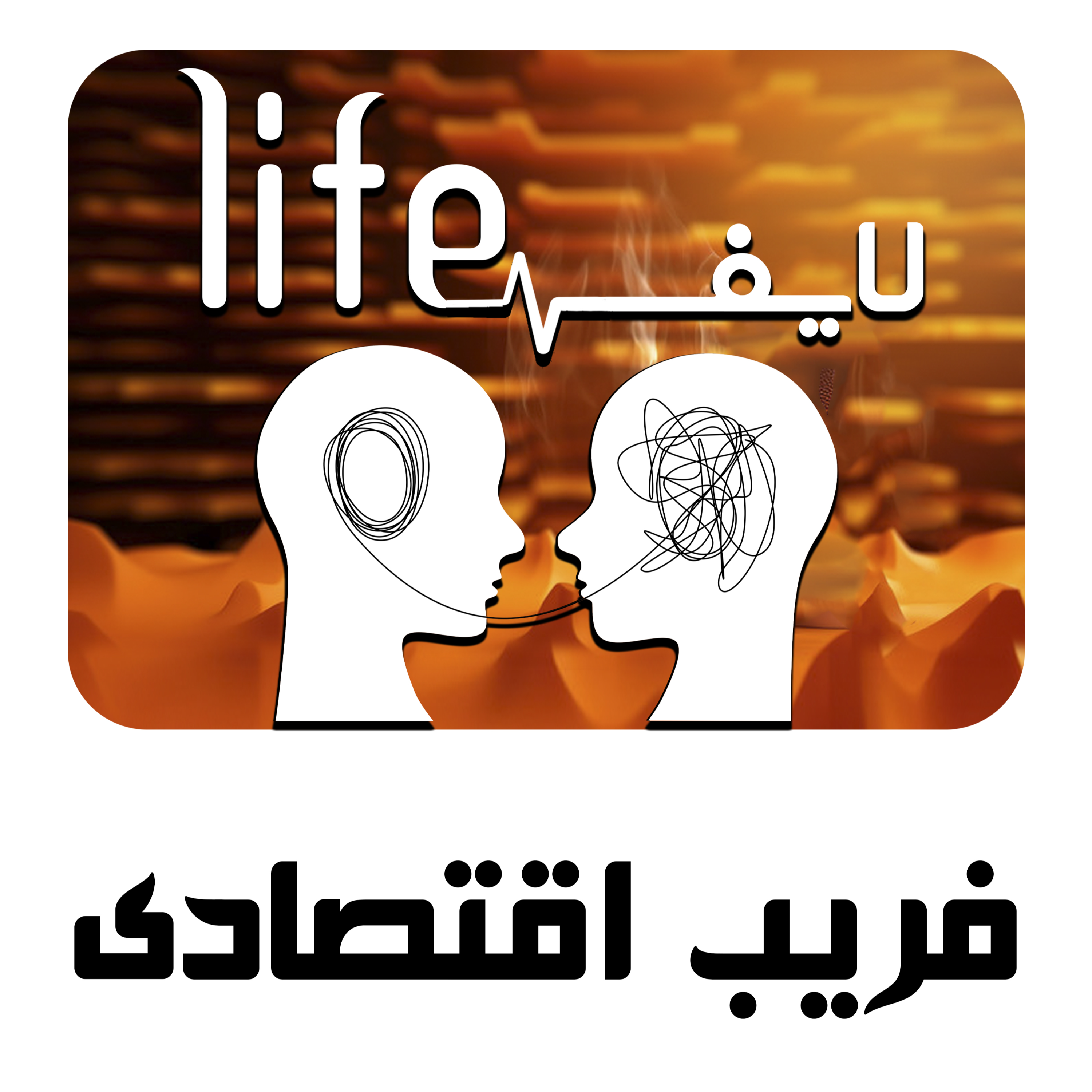 کاور 7. فریب اقتصادی