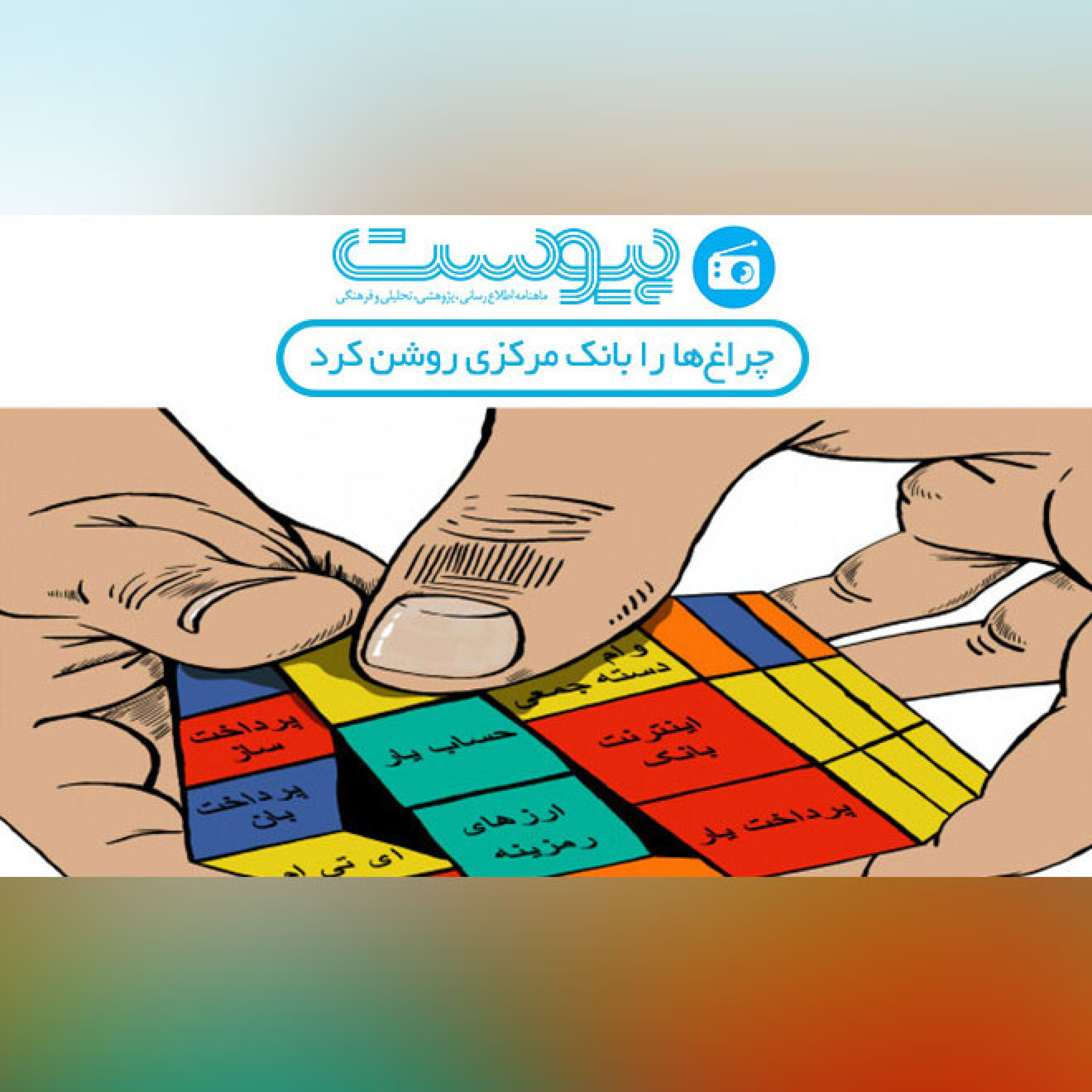 چراغ‌ها را بانک مرکزی روشن کرد episode artwork