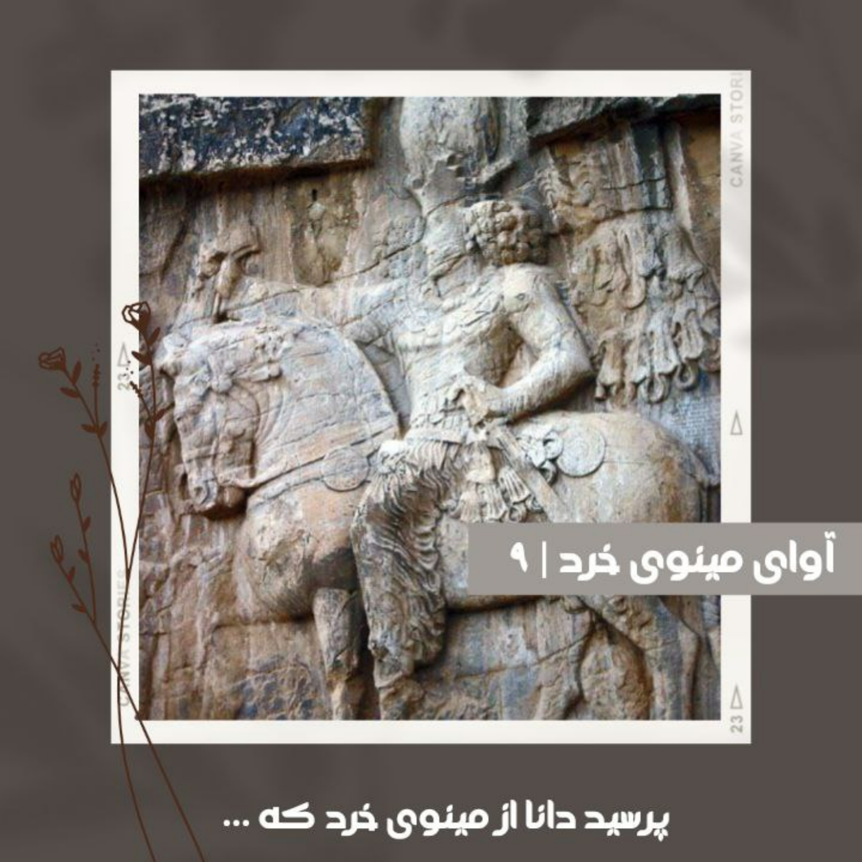 کاور آوای مینوی خرد شماره نهم