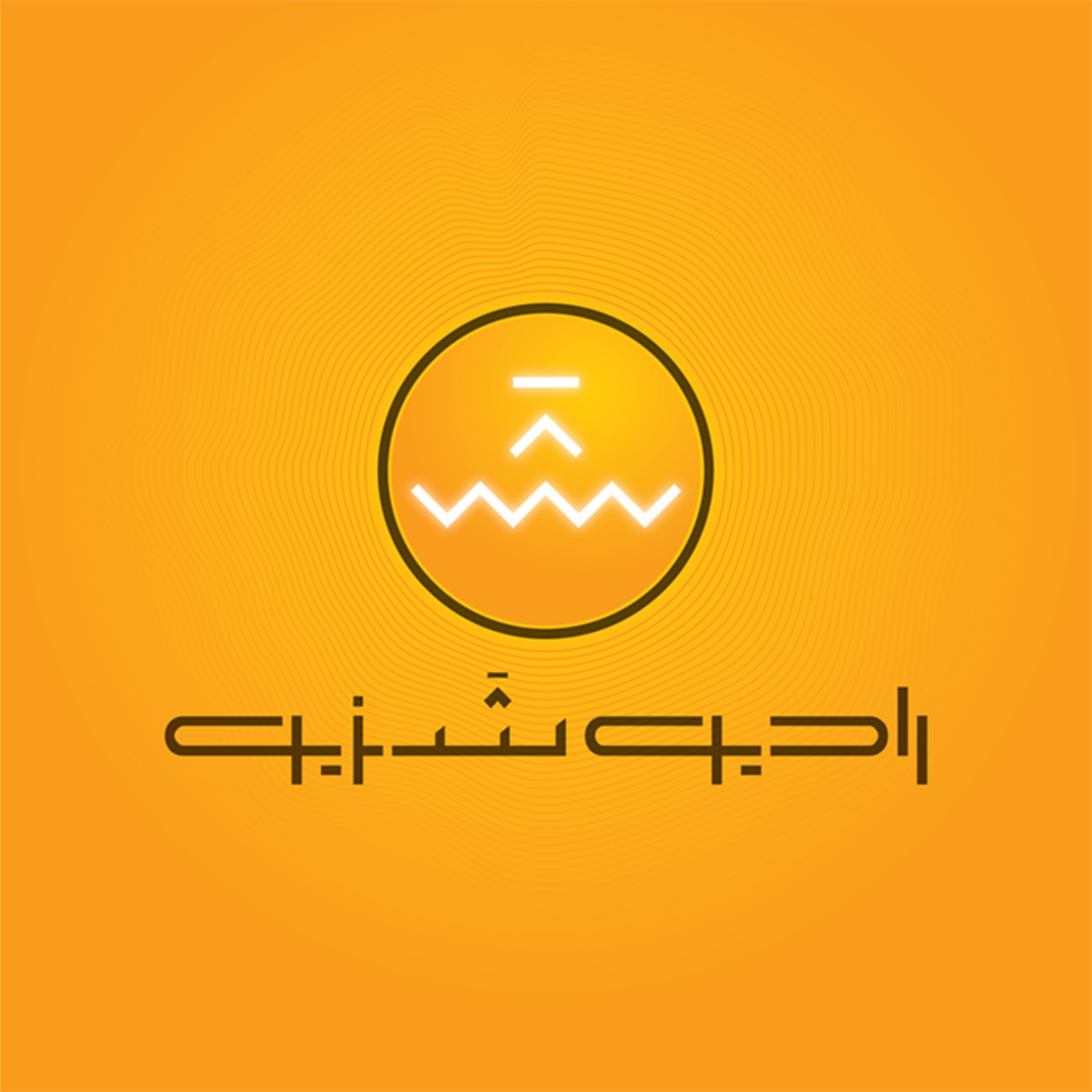 فرصتی برای آشتی با طبیعت ایران
