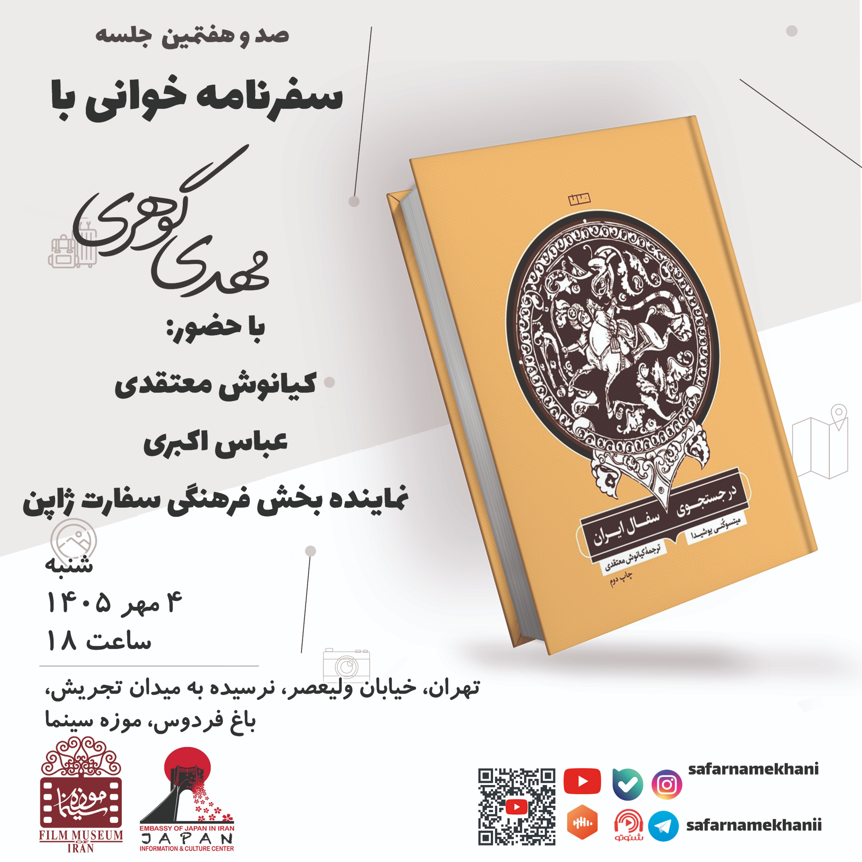 کاور ۱۰۷ سفرنامه در جستوجوی سفال ایران