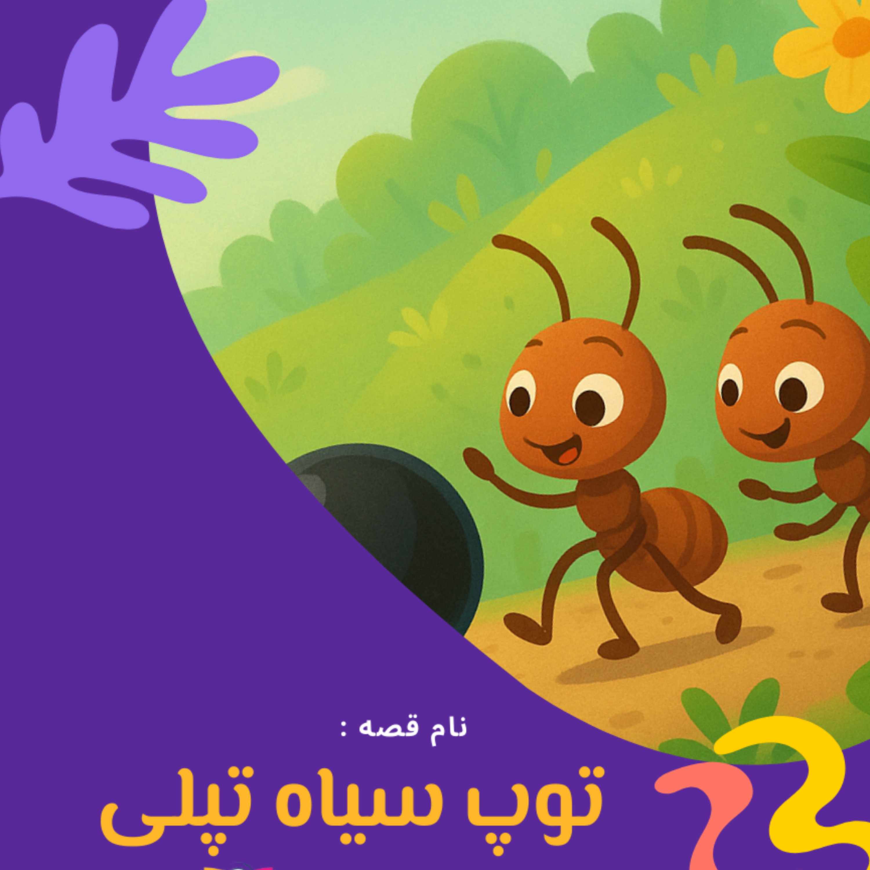 کاور تکلیف مدرسه
