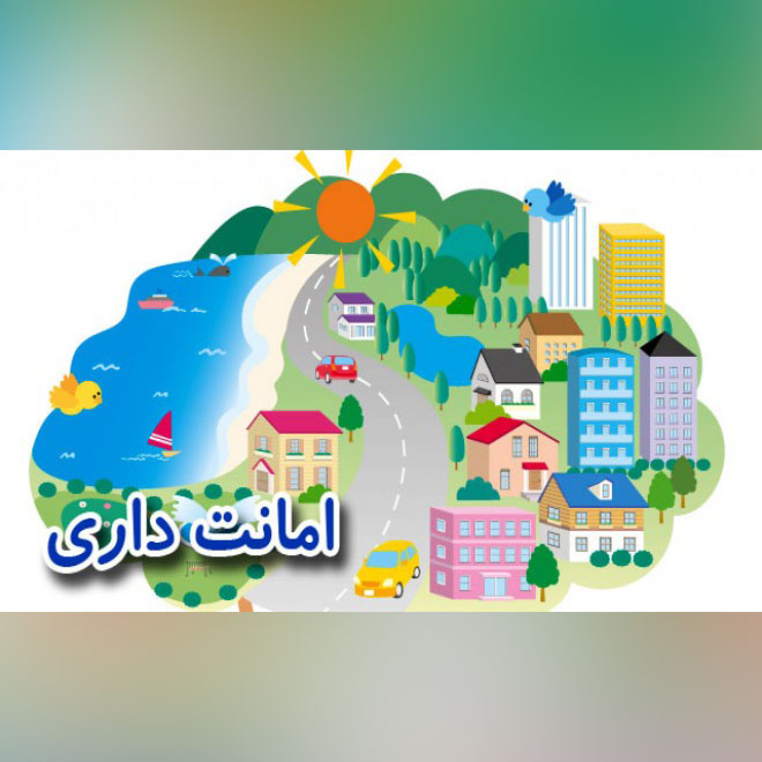 کاور امانت داری