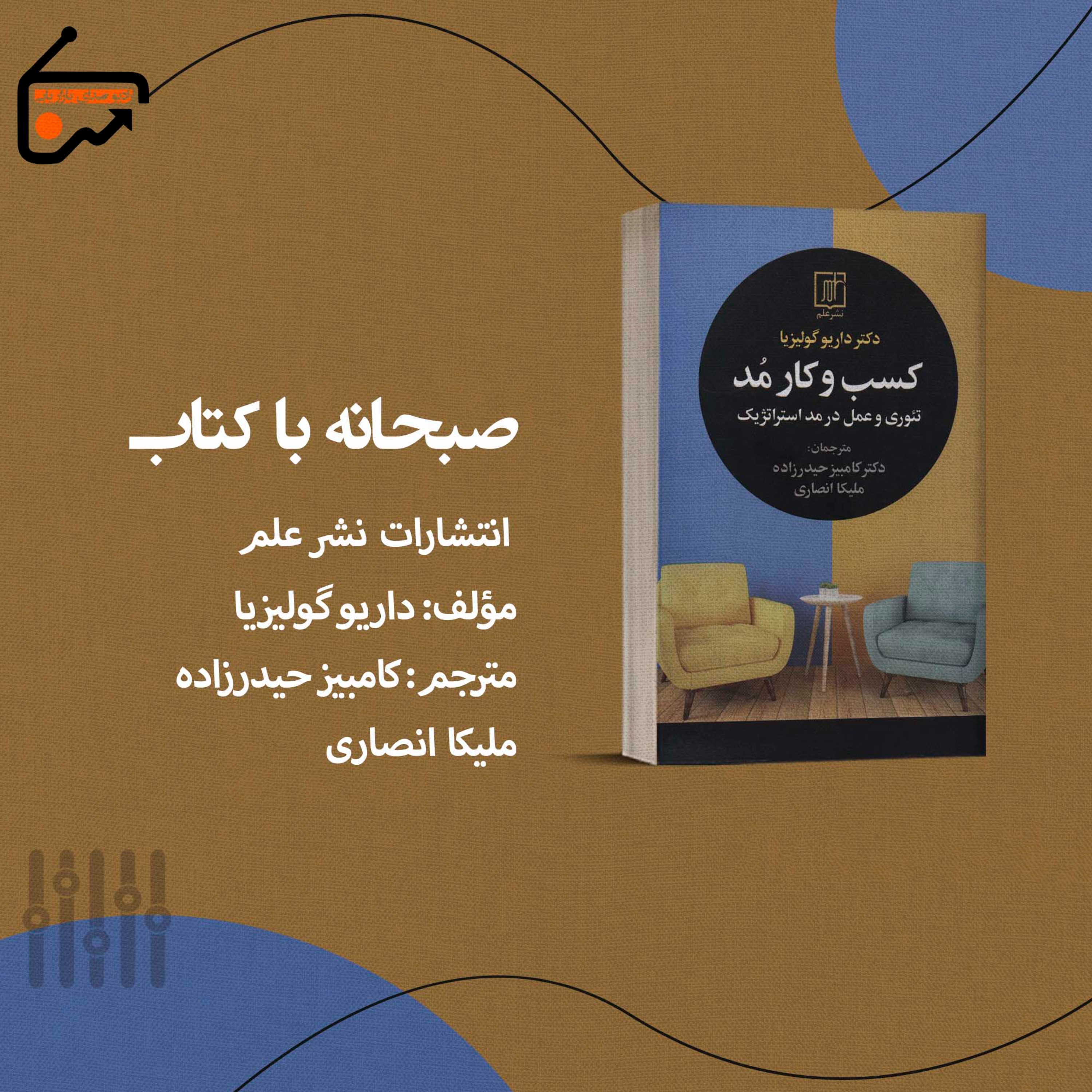 کسب و کار مد episode artwork