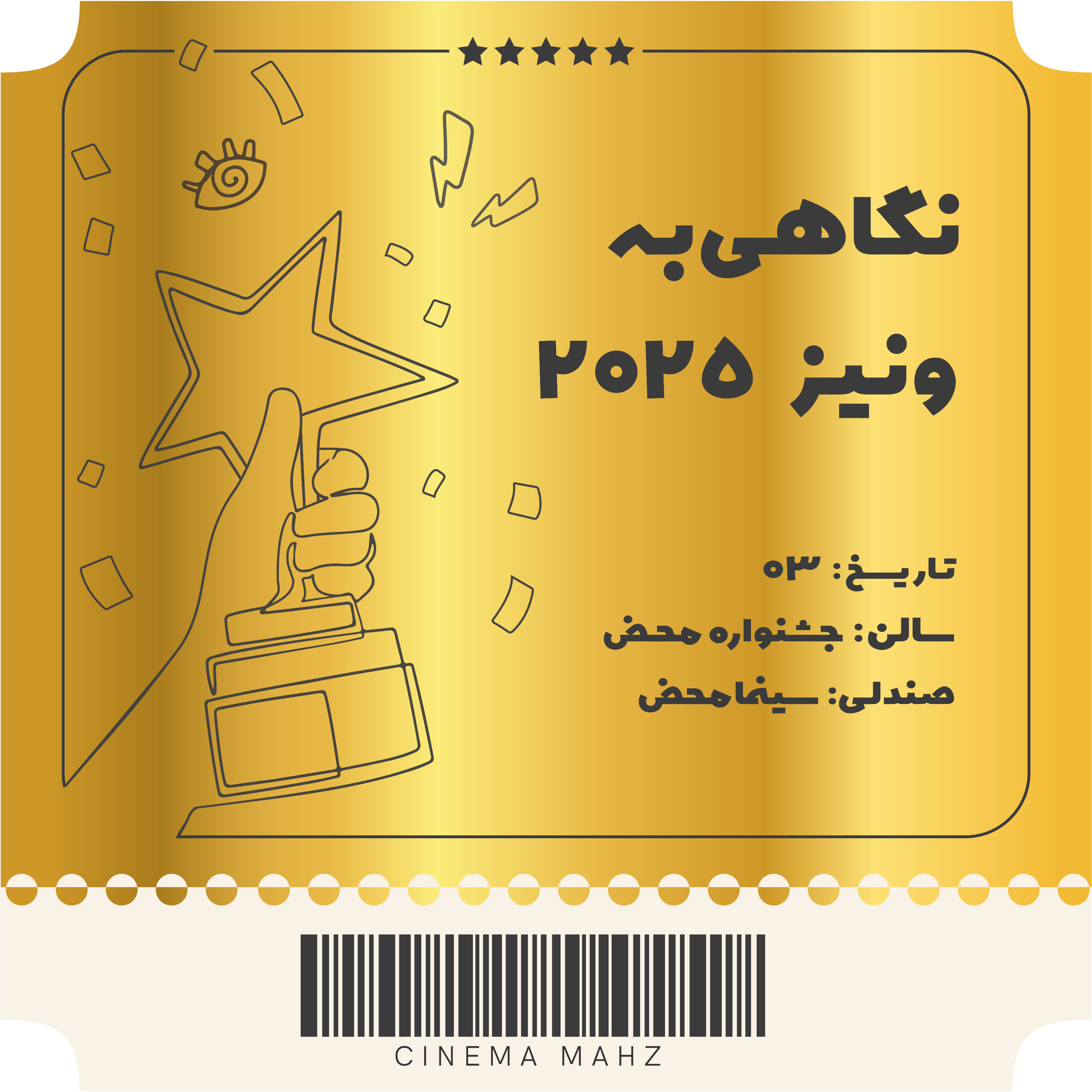 کاور جشنواره محض  - نگاهی به ونیز 2025 | اپیزود پنجم
