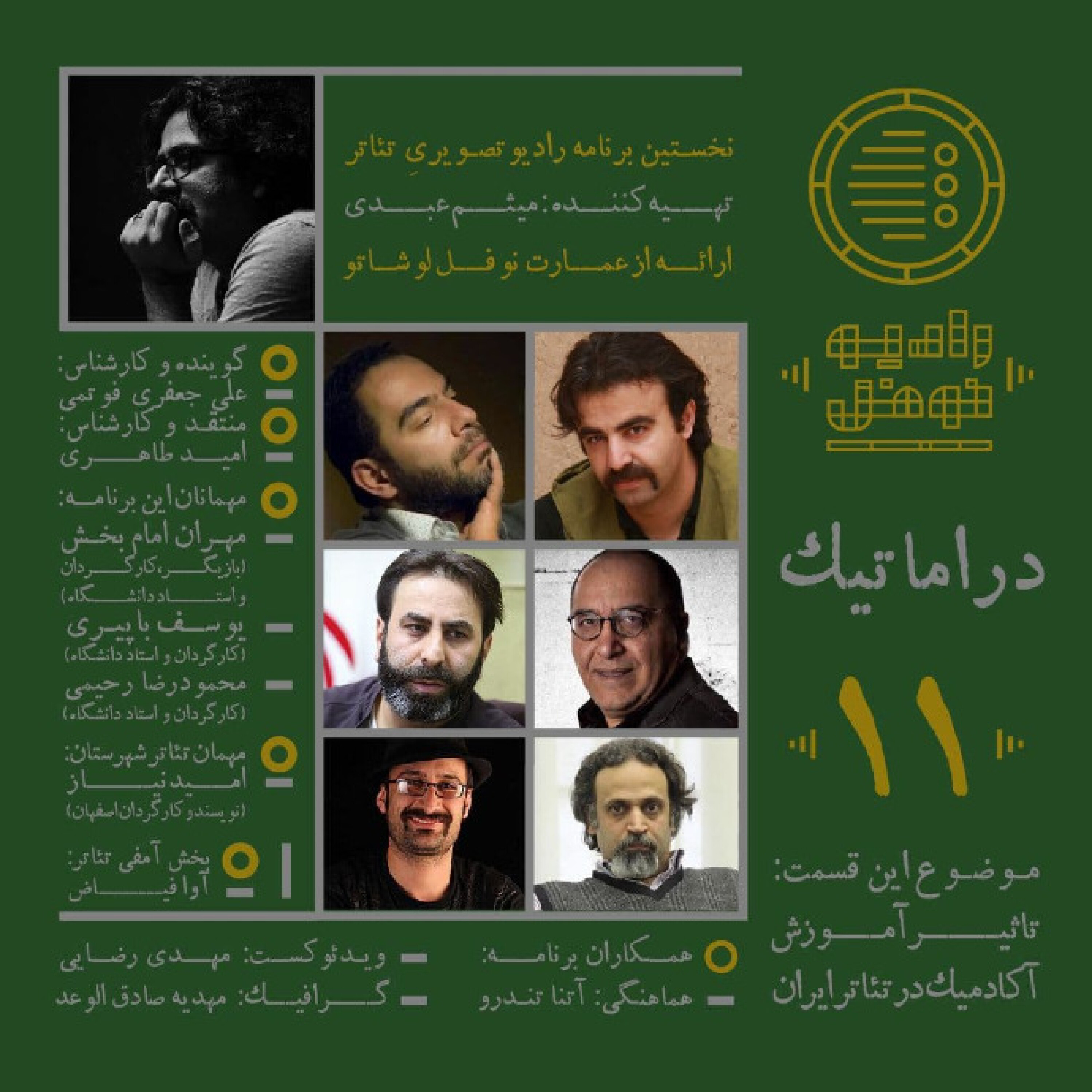 کاور تاثیر آموزش آکادمیک در تئاتر ایران