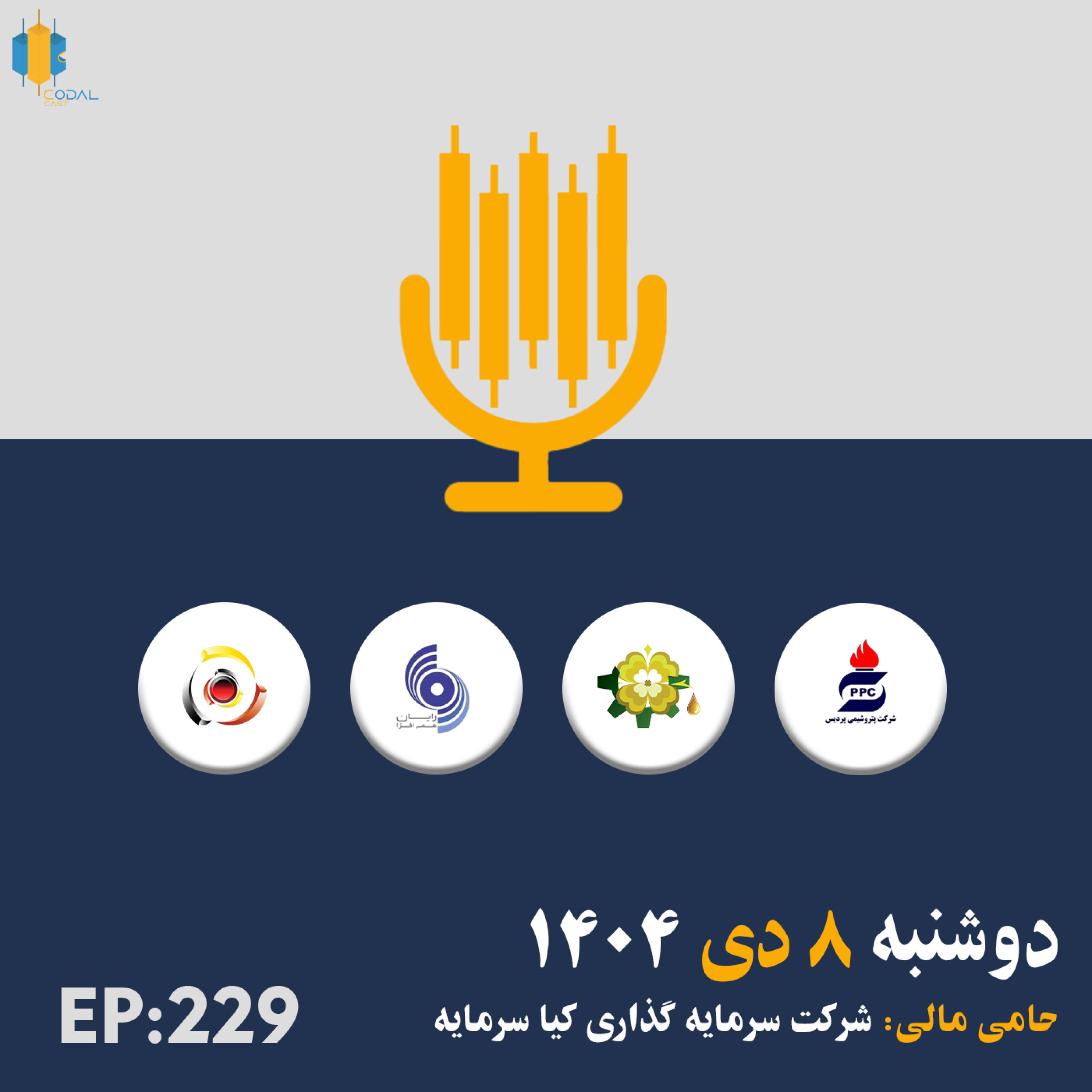 کاور کدال کست 8 دی 1404