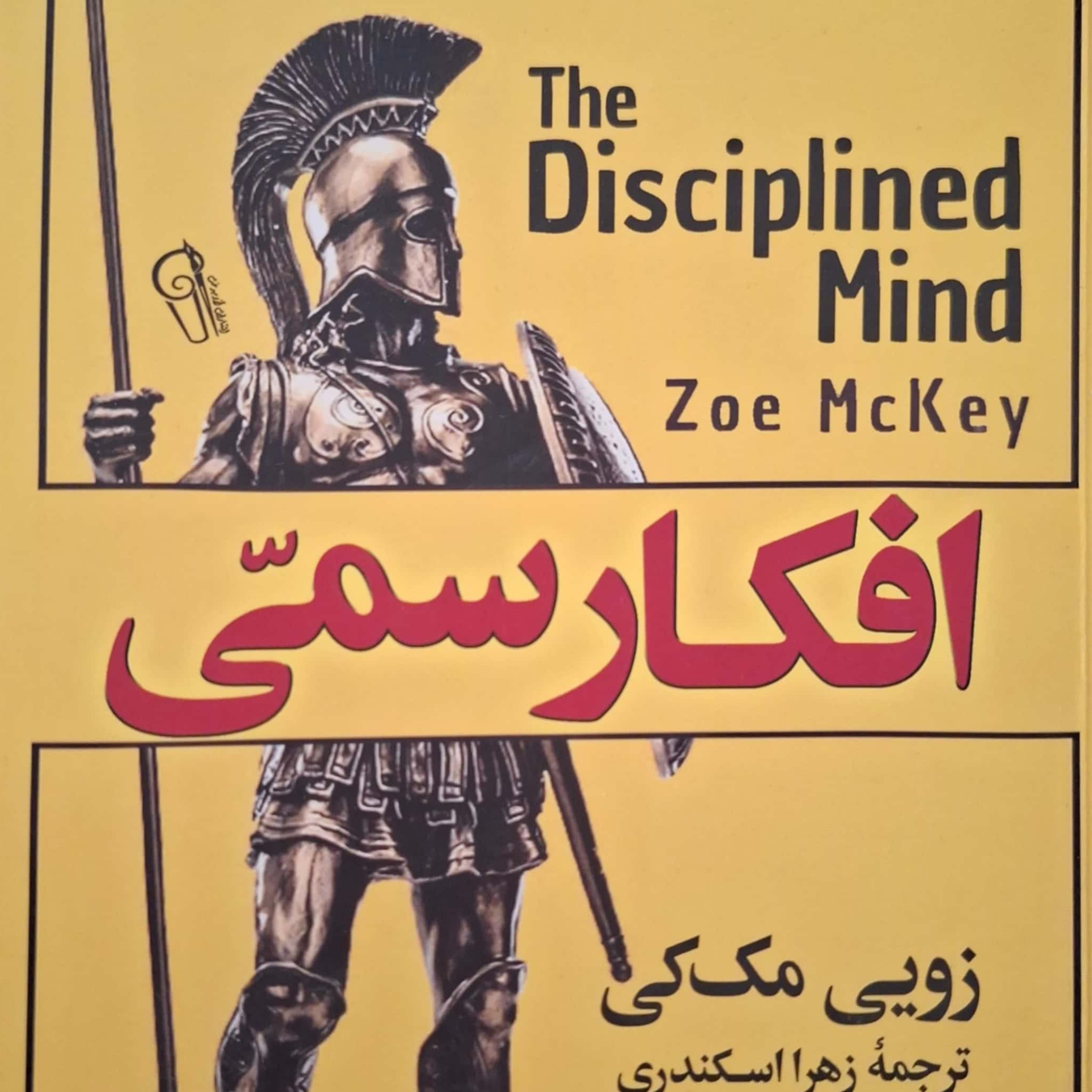 کاور فصل سوم افکار سمی