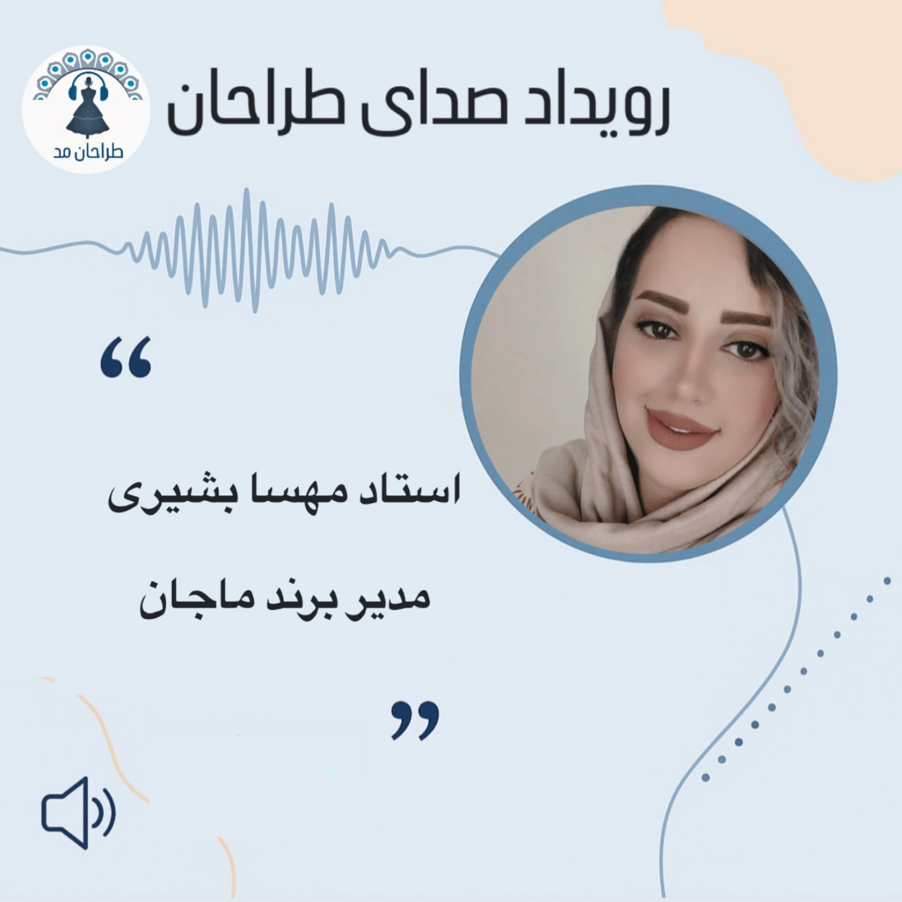 کاور گفتگو صدای طراحان _برند ماجان