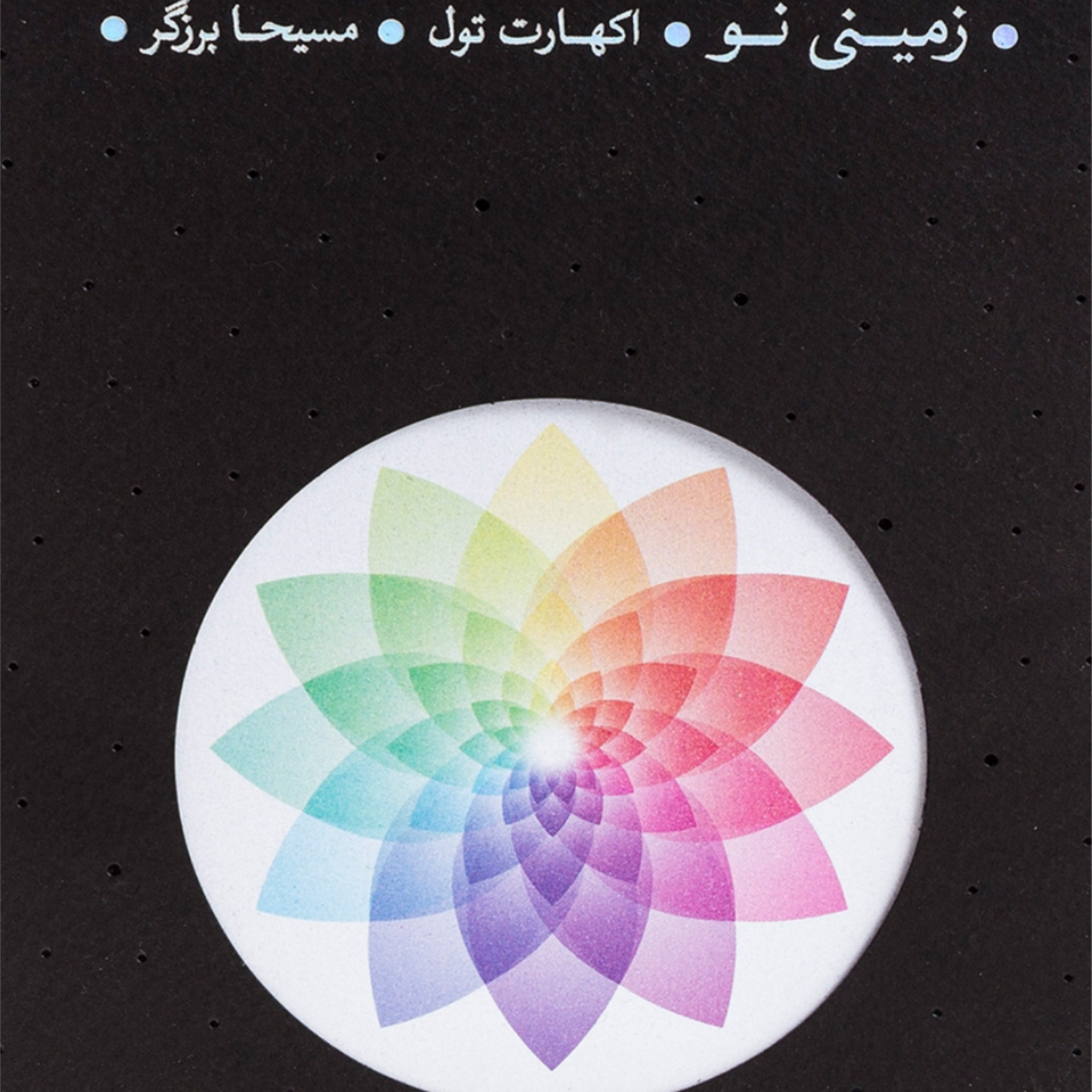 کاور زمینی نو قسمت سوم
