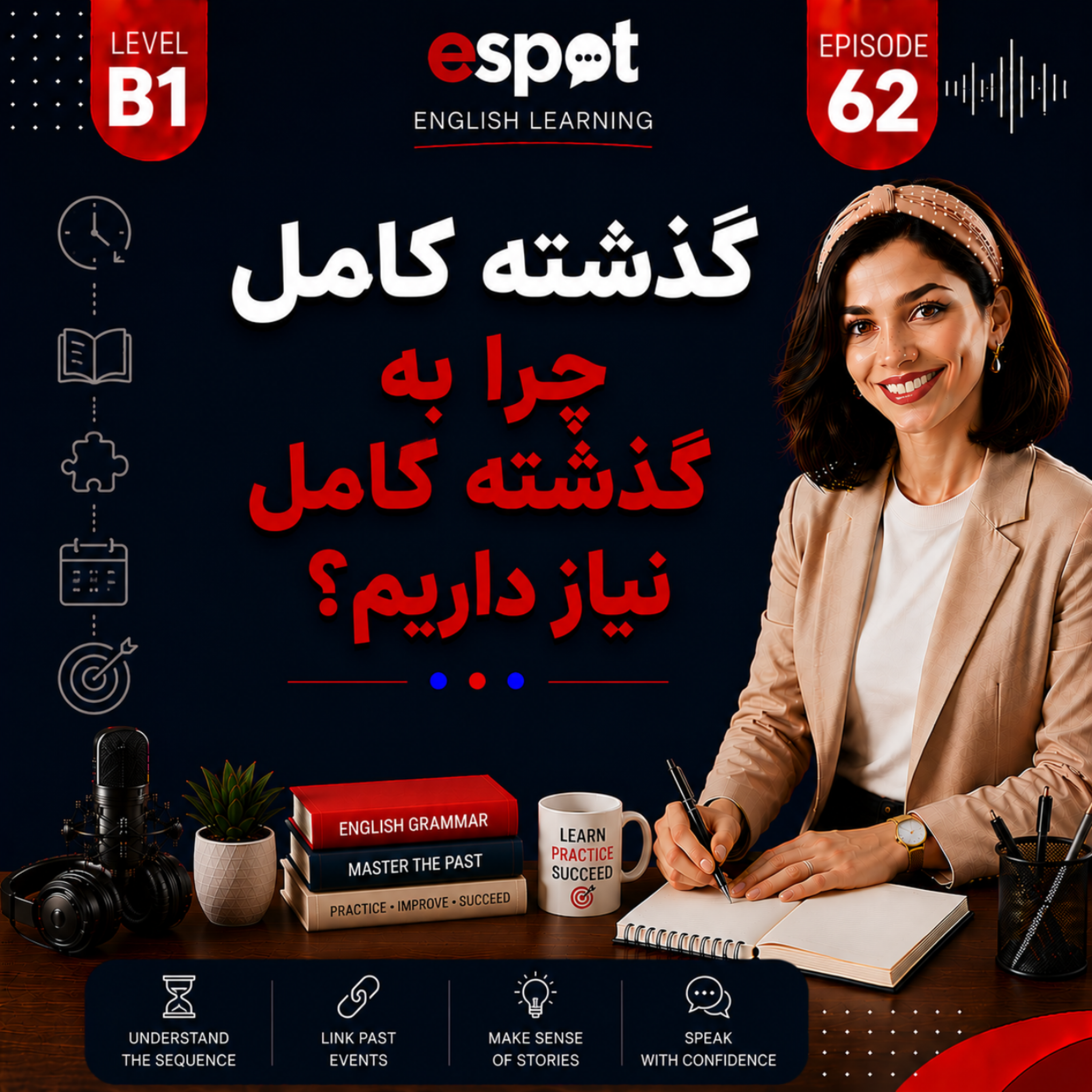کاور درس شصت و دوم --  گذشته کامل