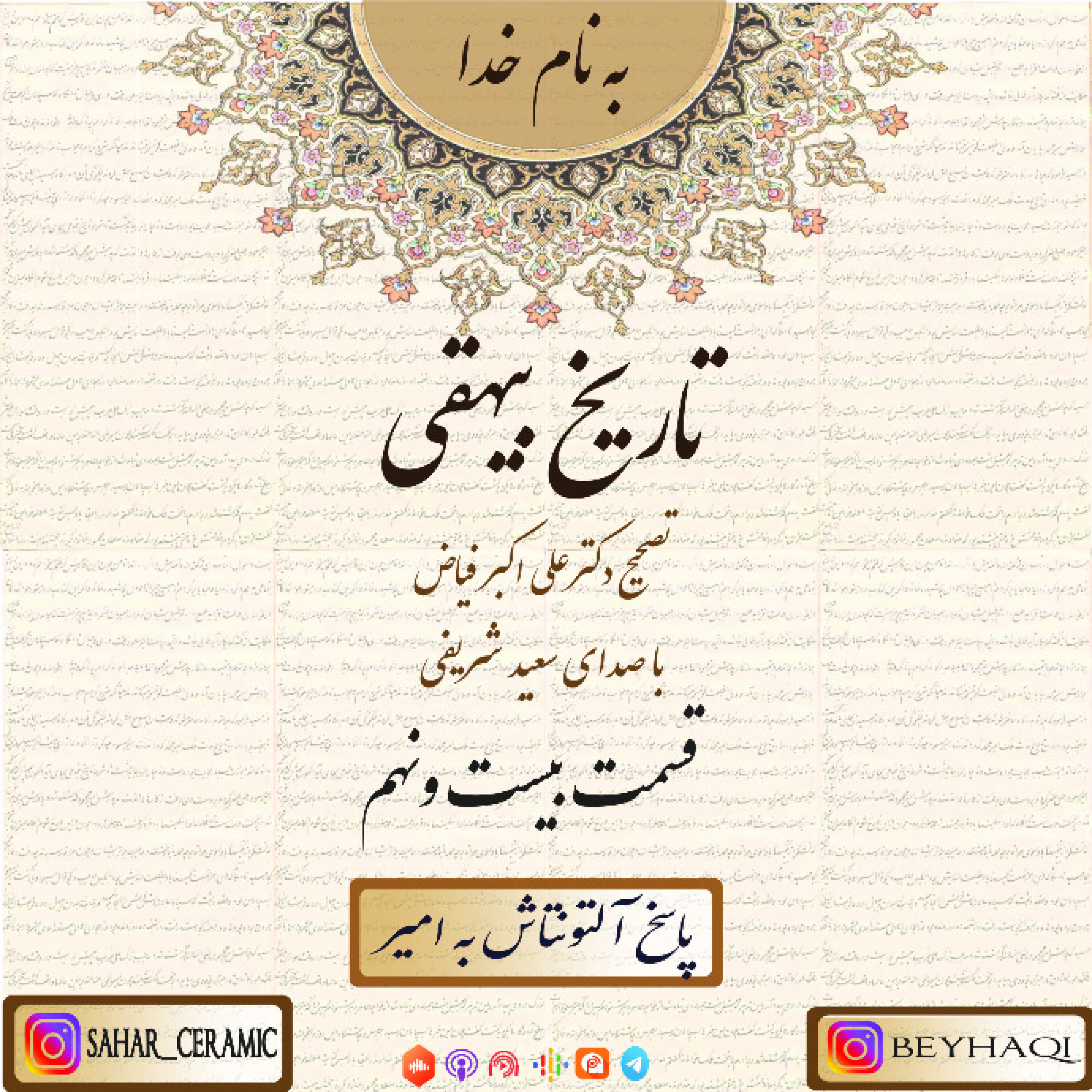 بيست و نهم -پاسخ آلتونتاش به امير episode artwork