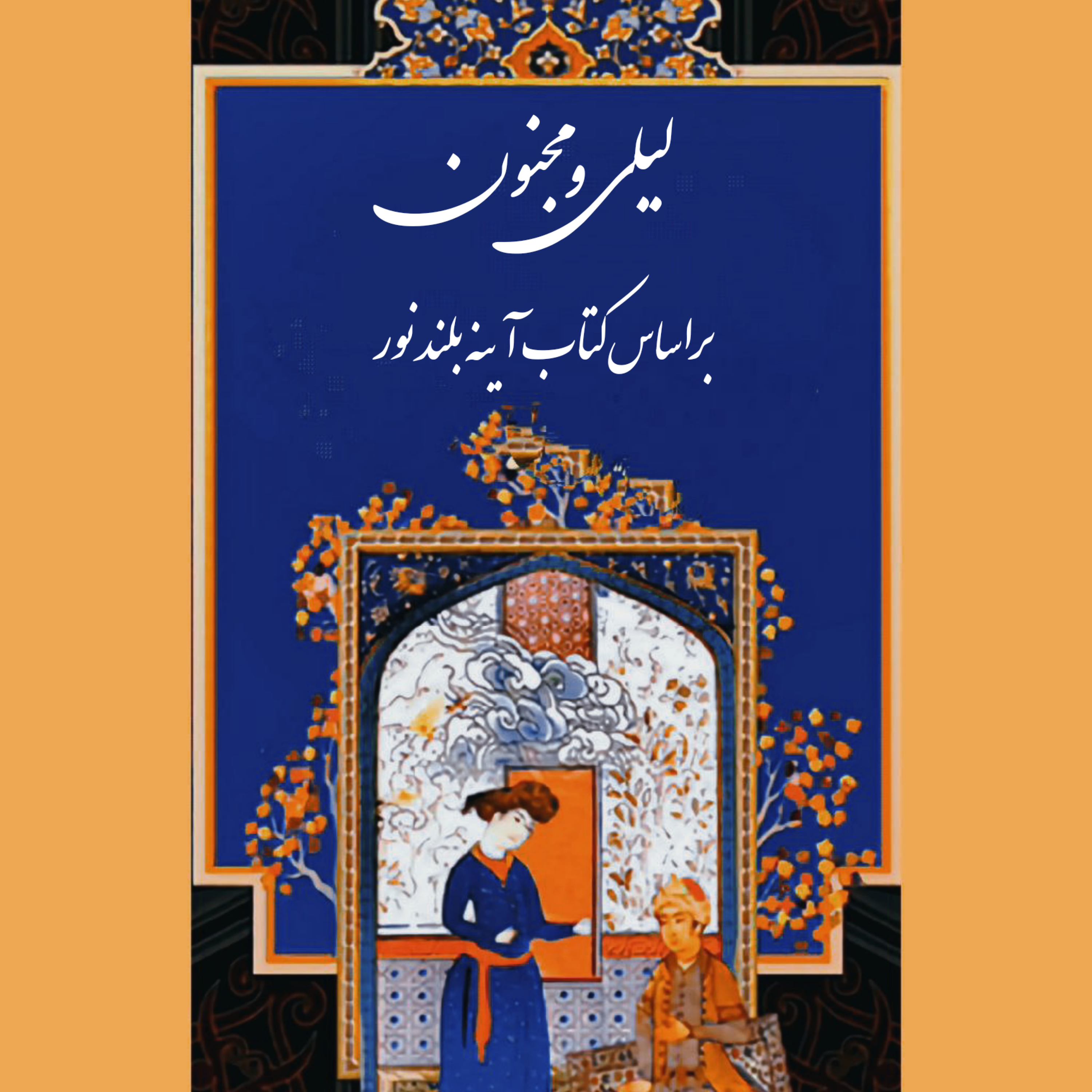 کاور معرفی پادکست