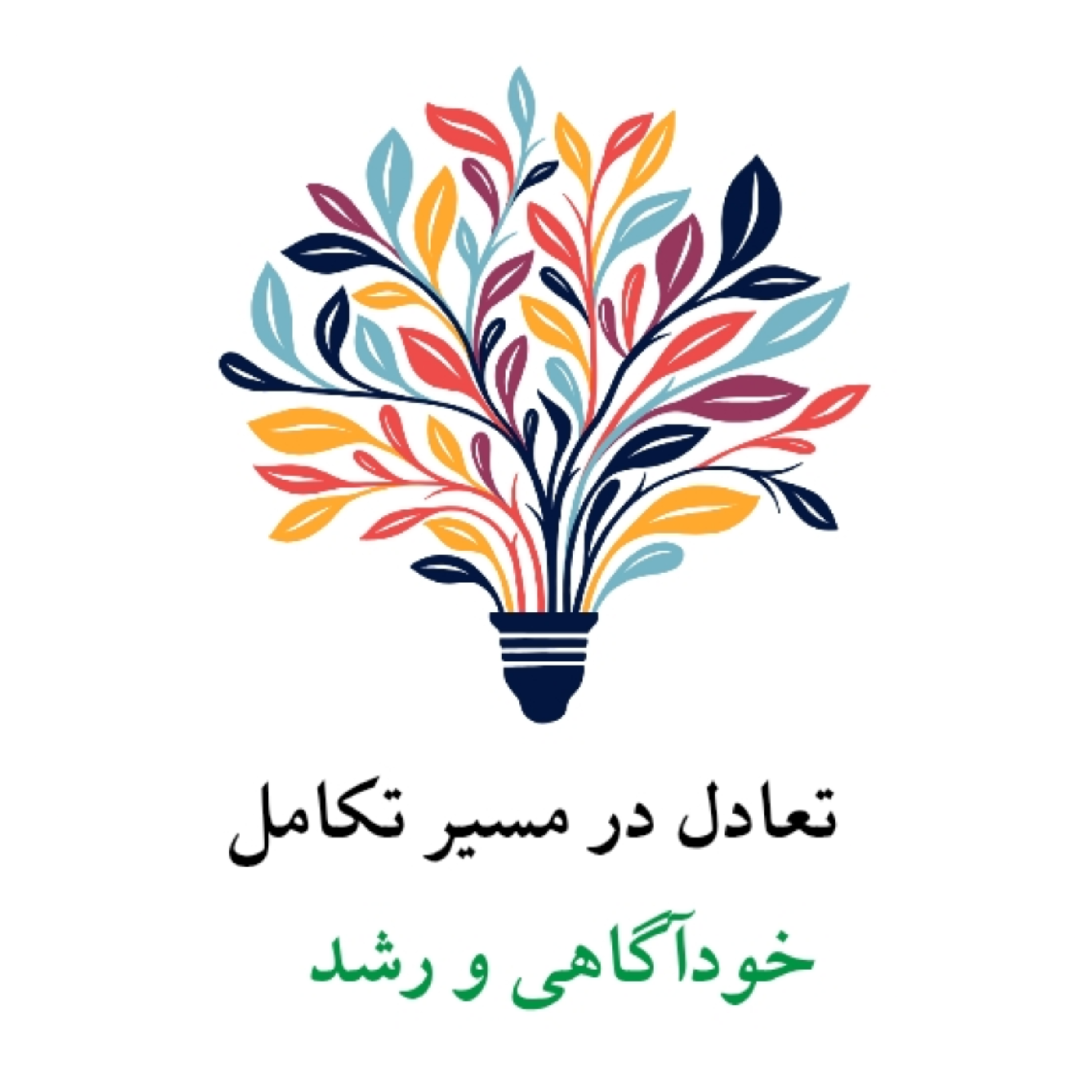 کاور خودآگاهی و رشد