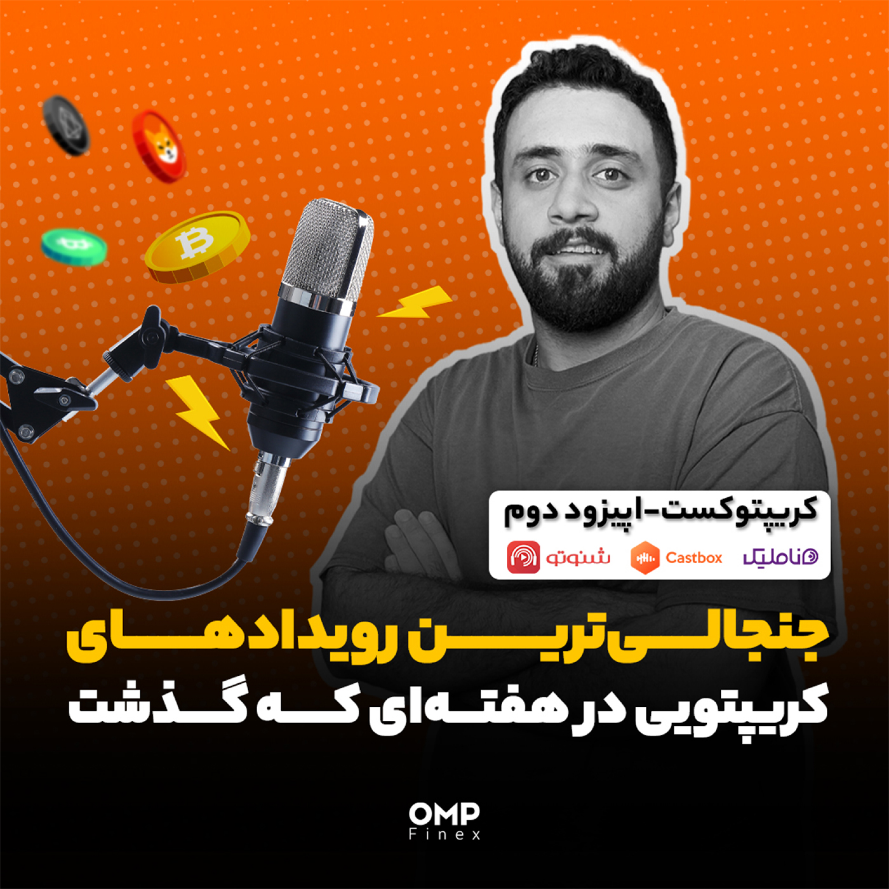 کاور کریپتوکست قسمت دوم