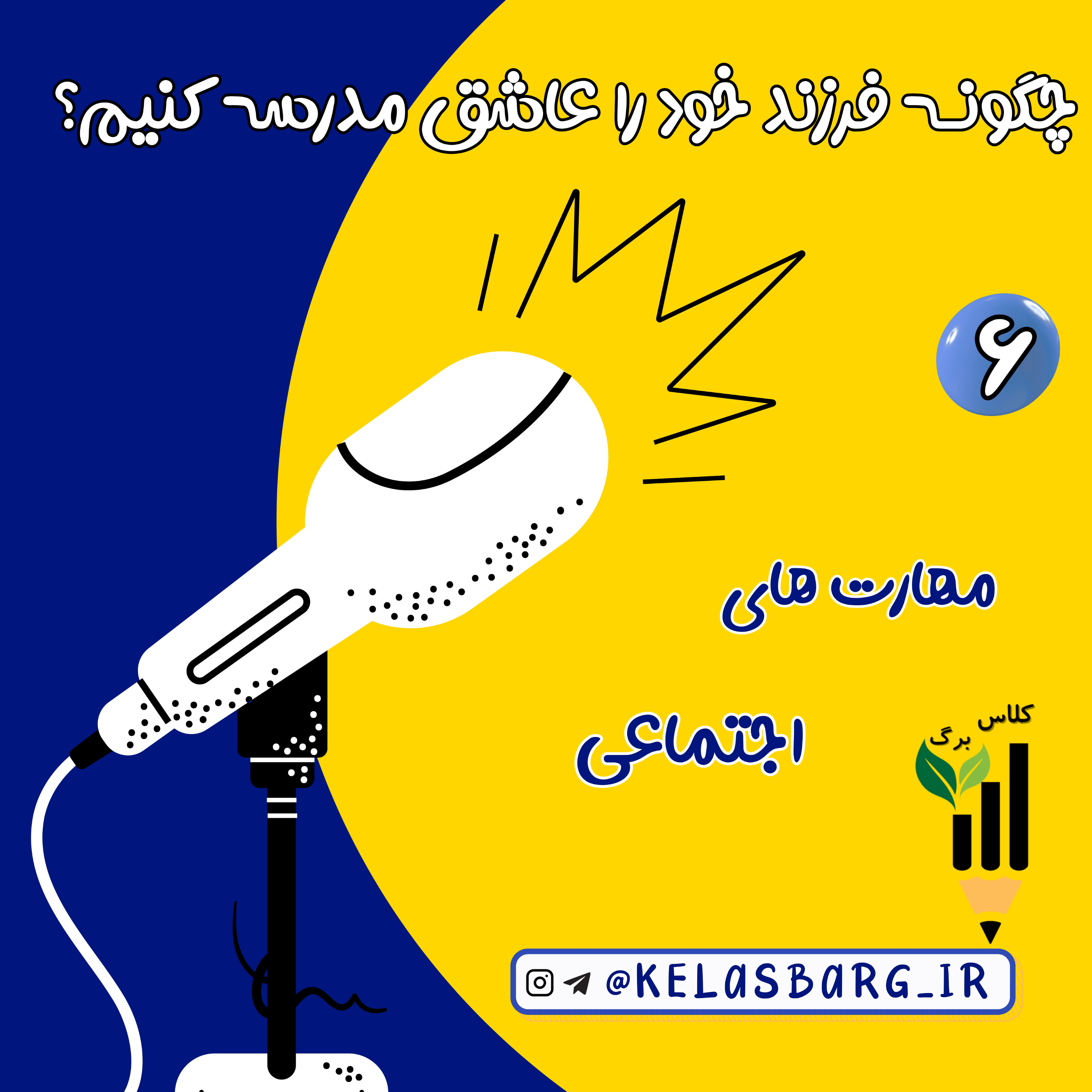 کاور مهارت های اجتماعی