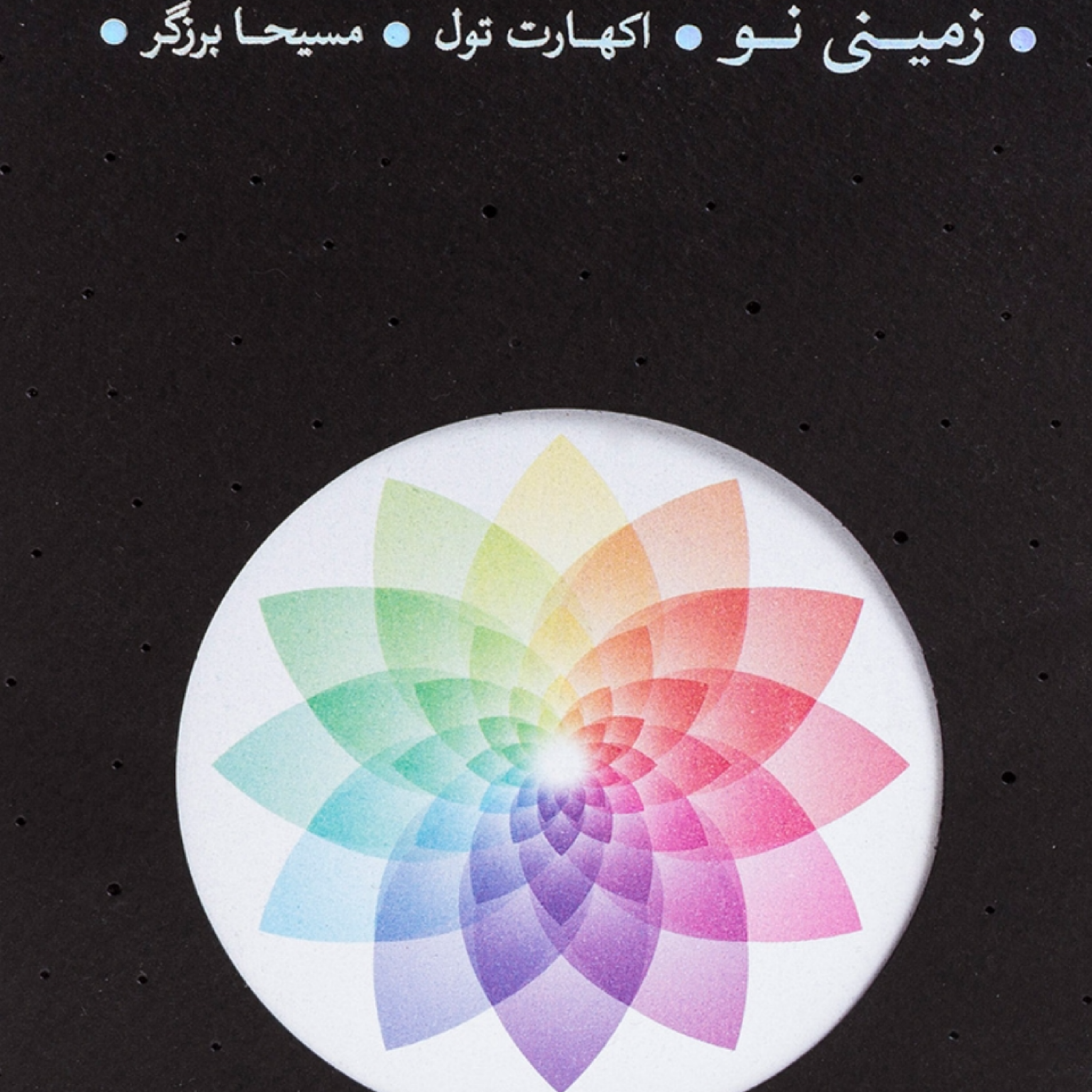 کاور زمینی نو قسمت چهارم