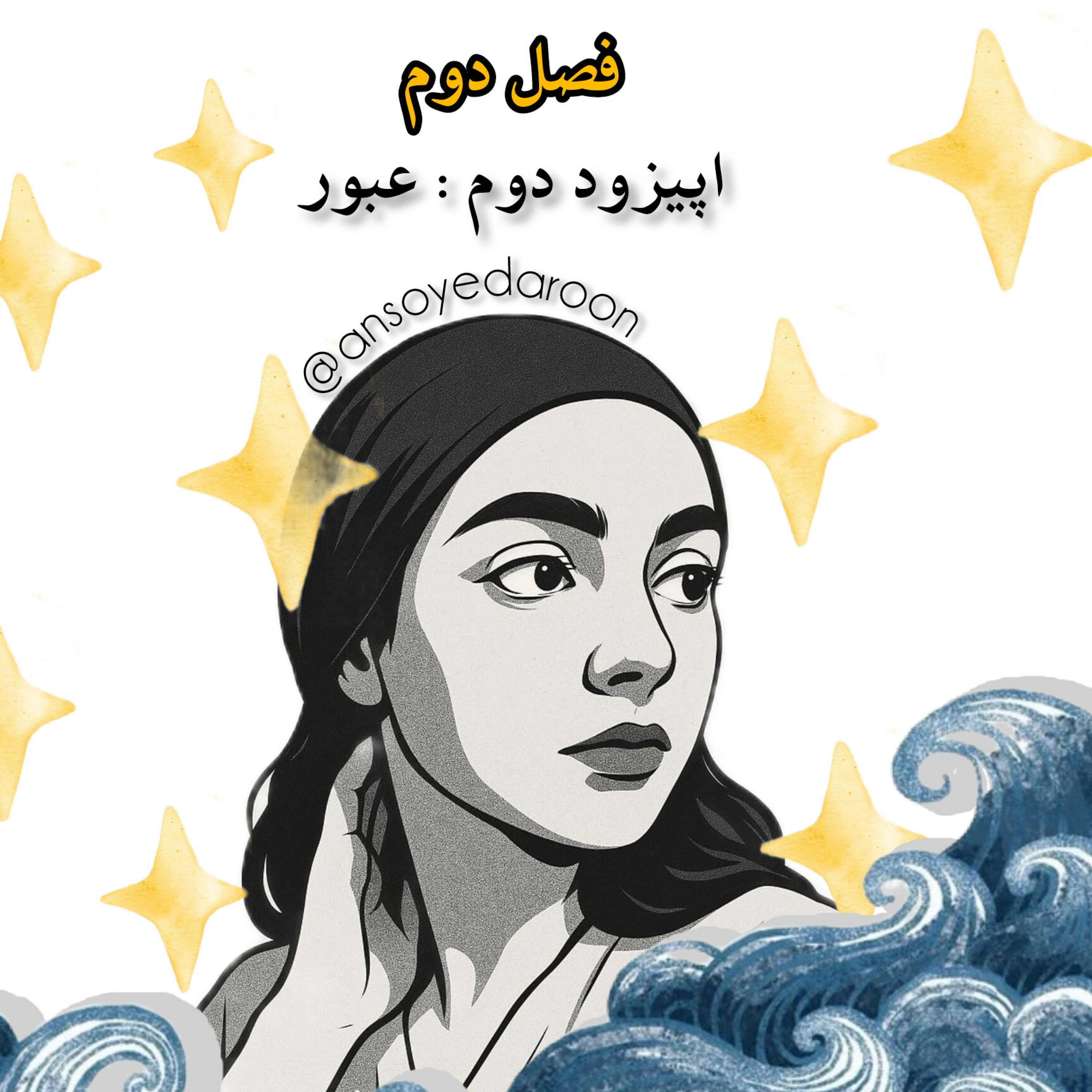 کاور عبور