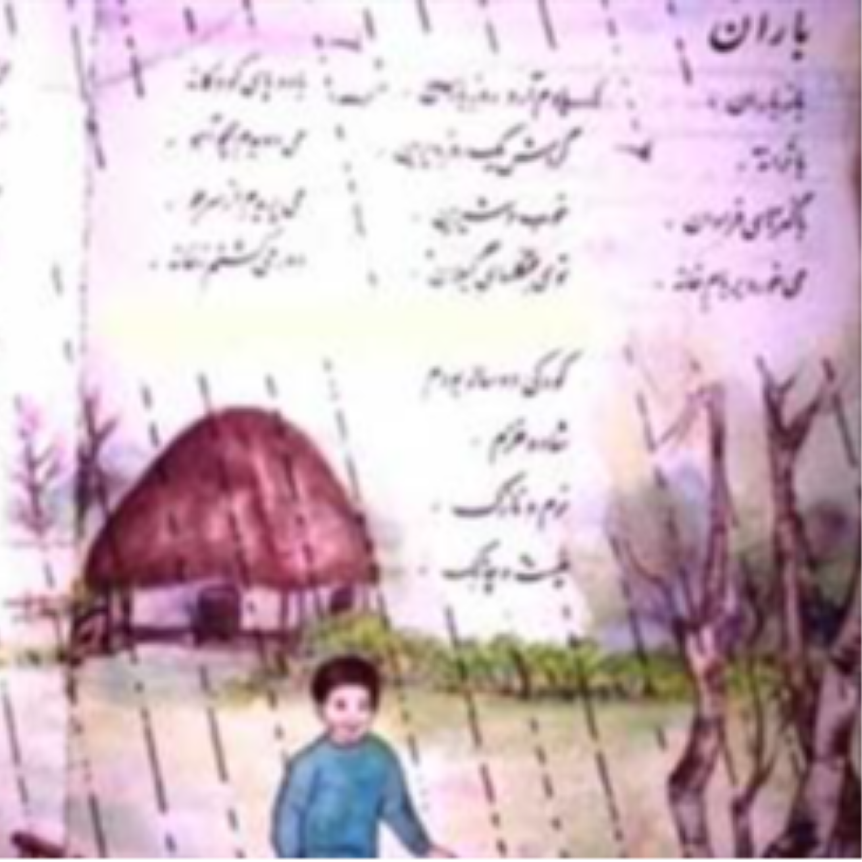 کاور نوستالژی کودکی