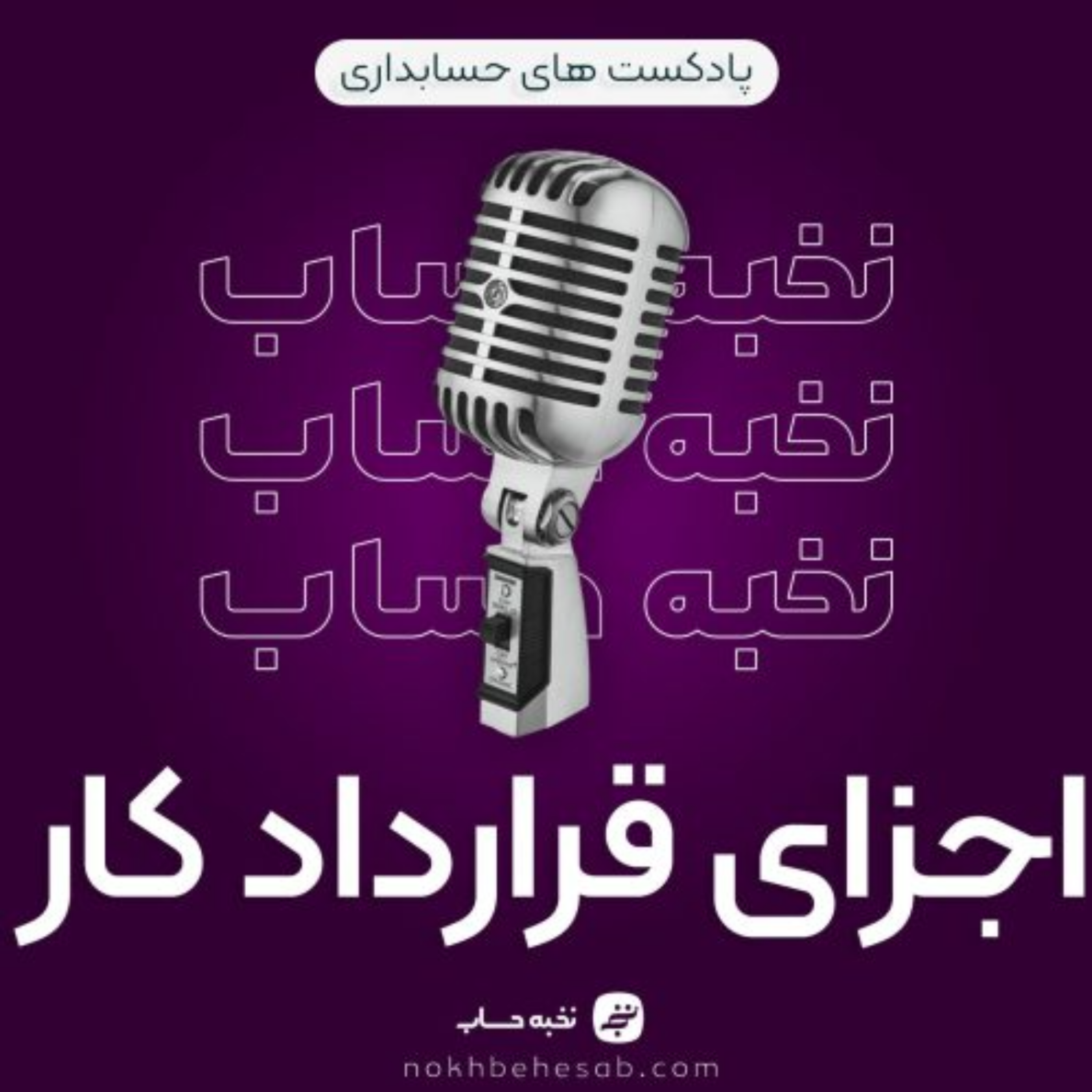 کاور اجزای قرارداد کار
