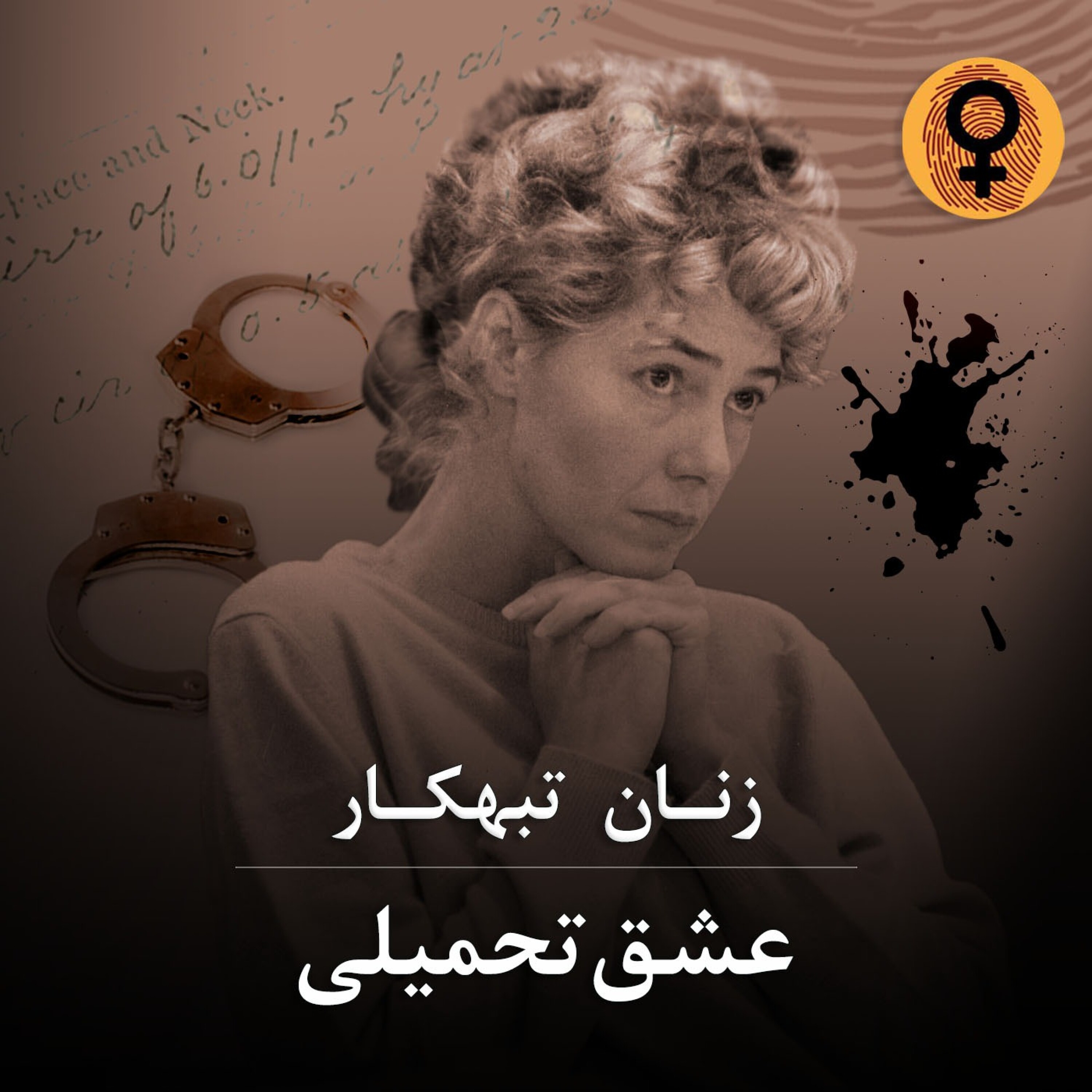 کاور عشق تحمیلی (مری کی لترنو)