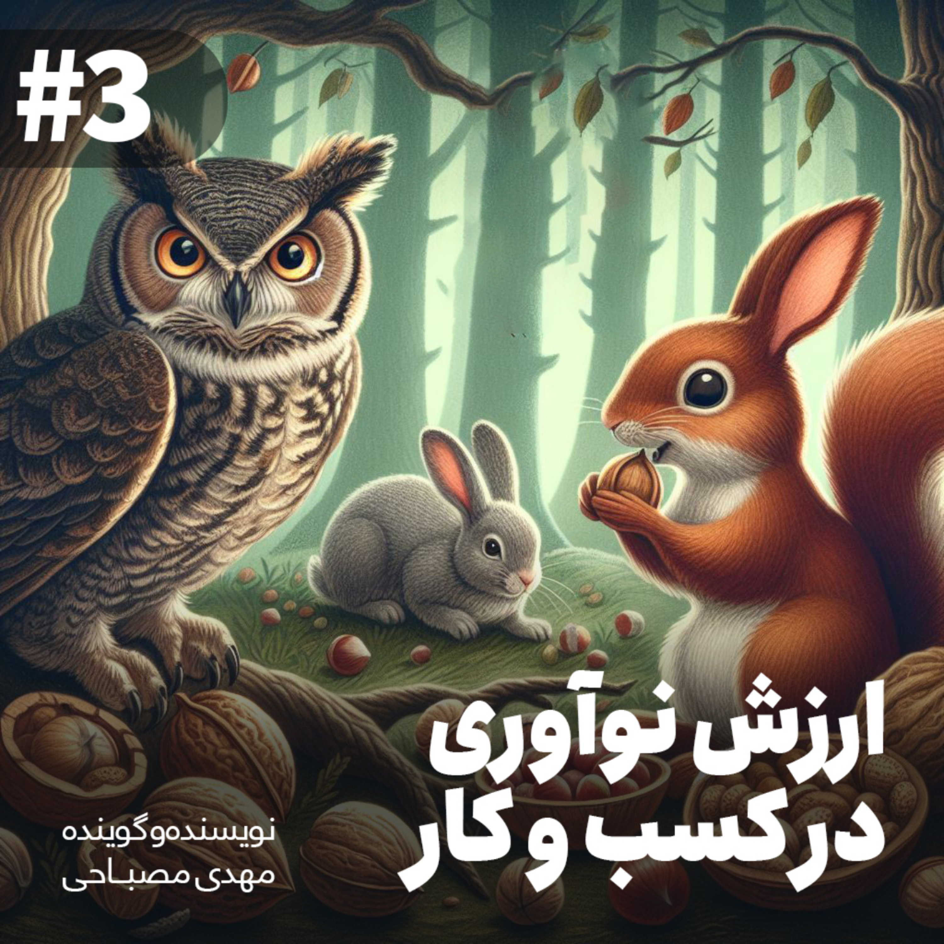 کاور ارزش نوآوری در کسب و کار
