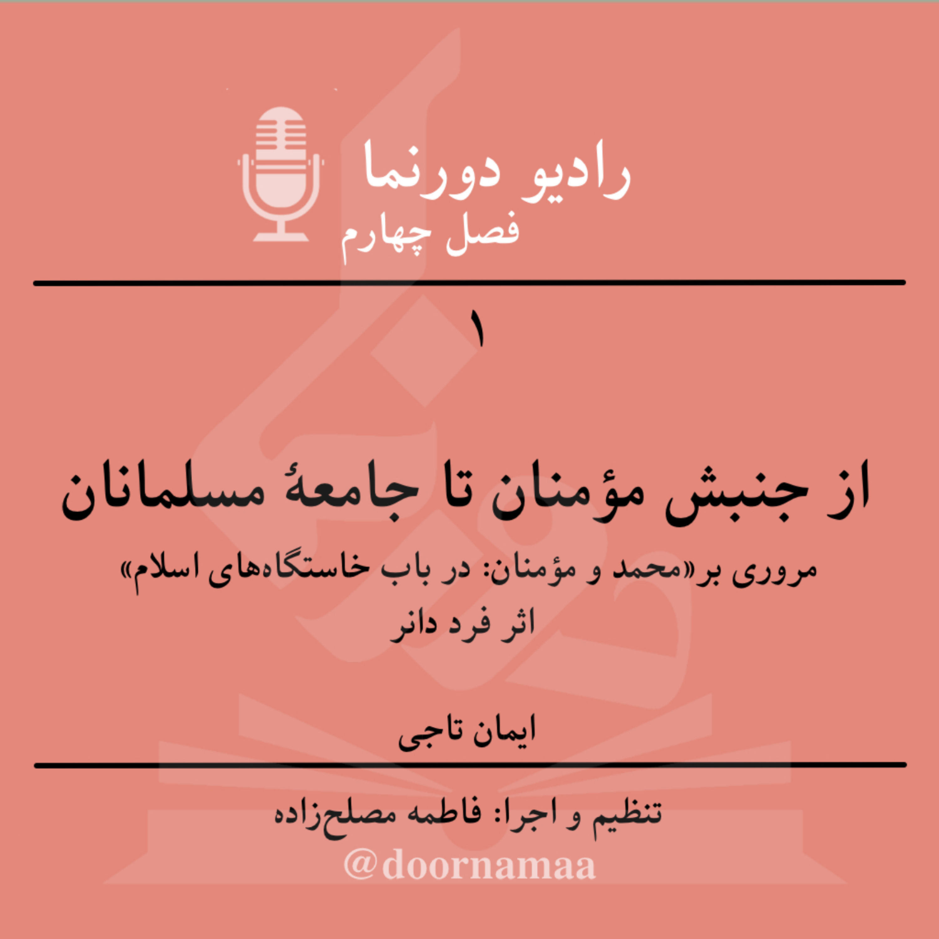 کاور فصل چهارم، قسمت یکم: از جنبش مؤمنان تا جامعهٔ مسلمانان